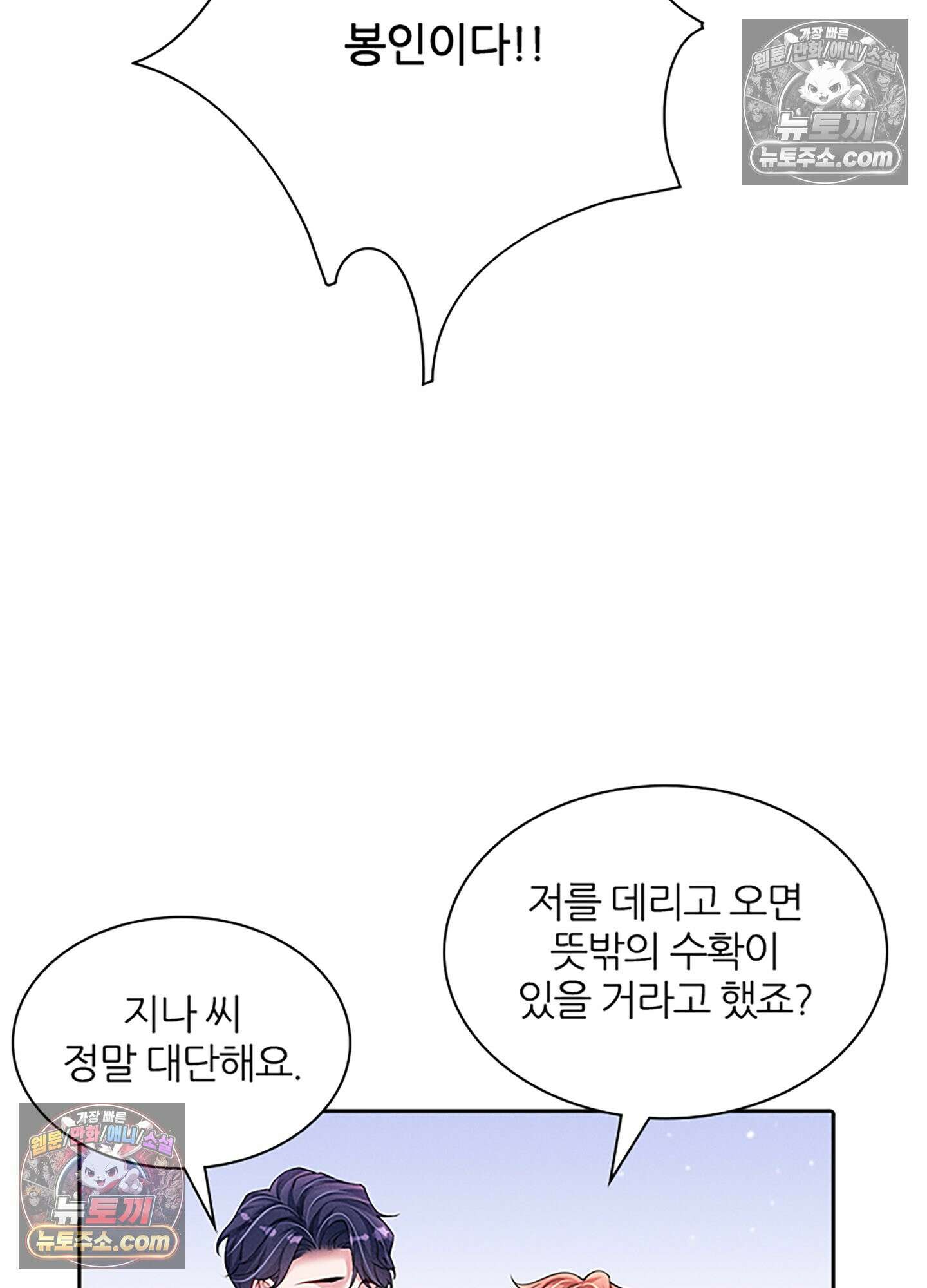 하루에 한 번씩 뽀뽀해 줘 55화 51