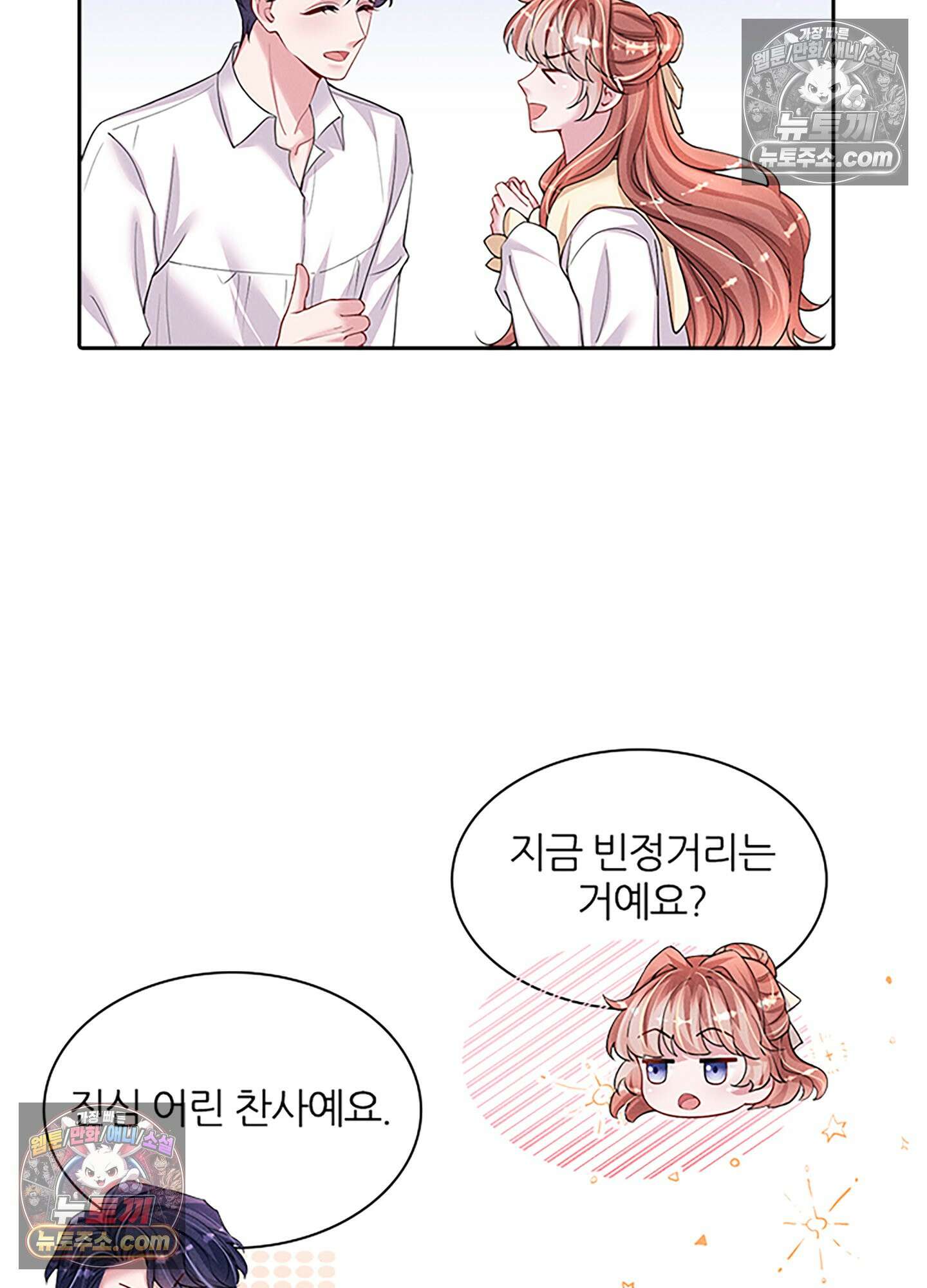 하루에 한 번씩 뽀뽀해 줘 55화 52