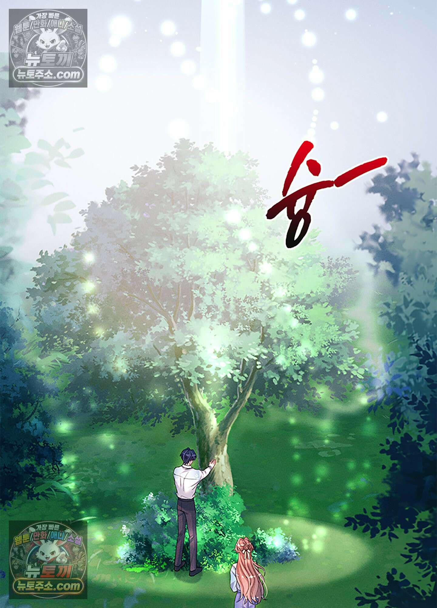 하루에 한 번씩 뽀뽀해 줘 55화 59
