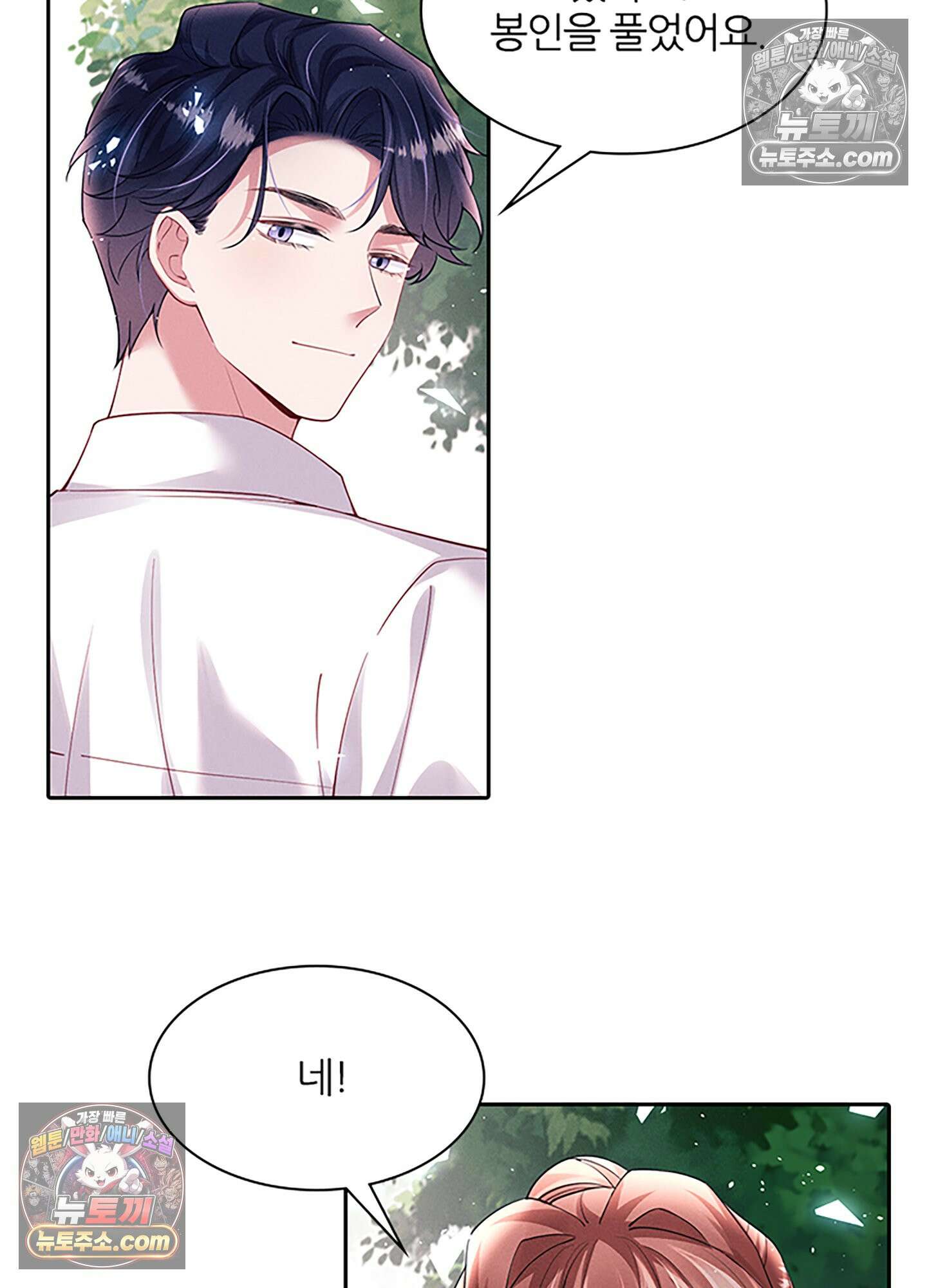 하루에 한 번씩 뽀뽀해 줘 55화 61