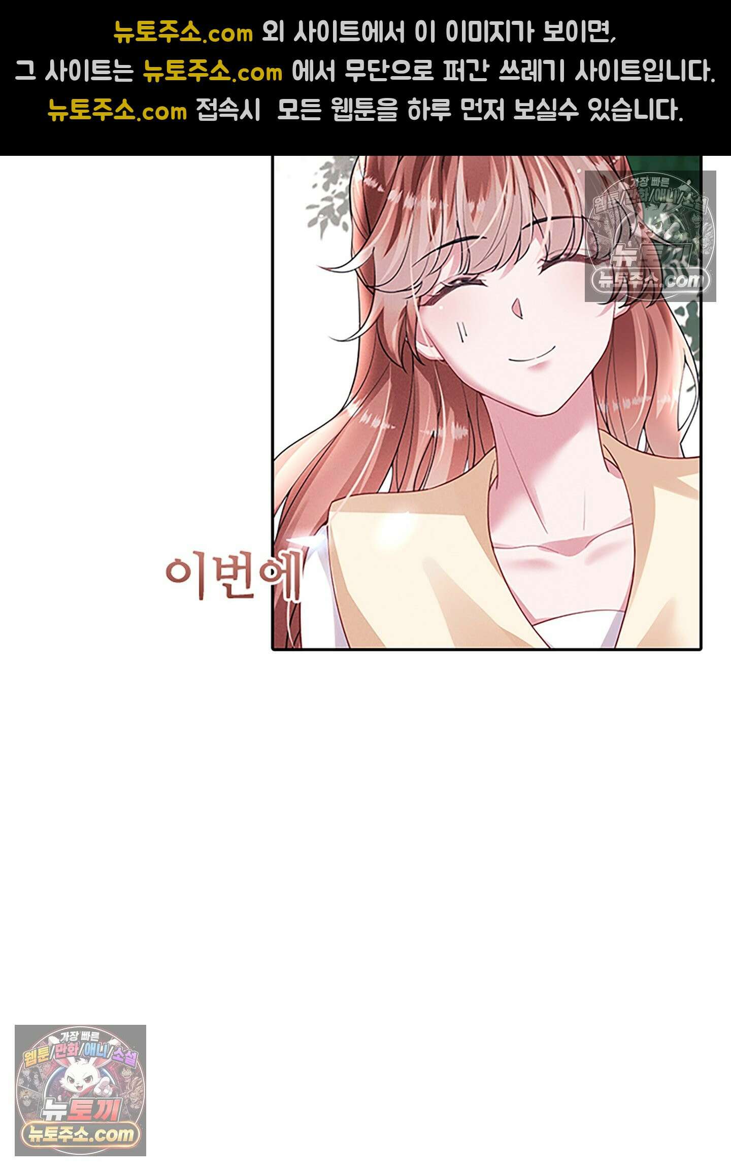 하루에 한 번씩 뽀뽀해 줘 55화 62