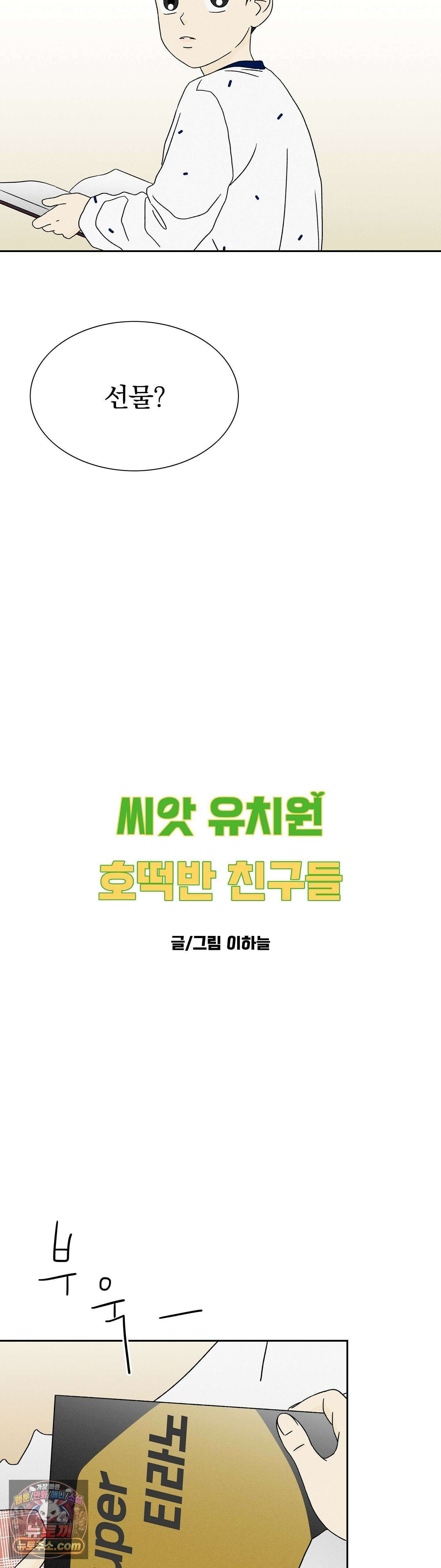 씨앗 유치원 호떡반 친구들 10화 5