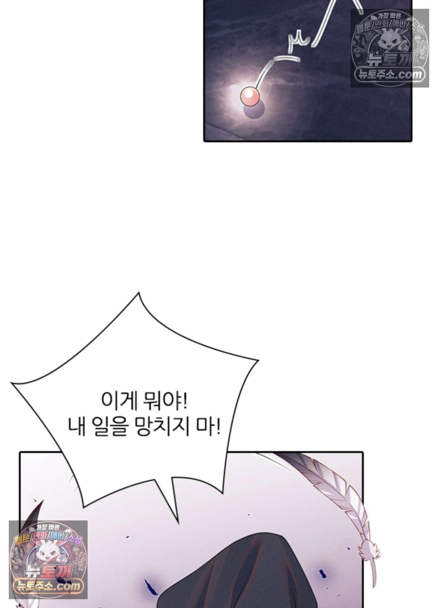 하루에 한 번씩 뽀뽀해 줘 65화 27