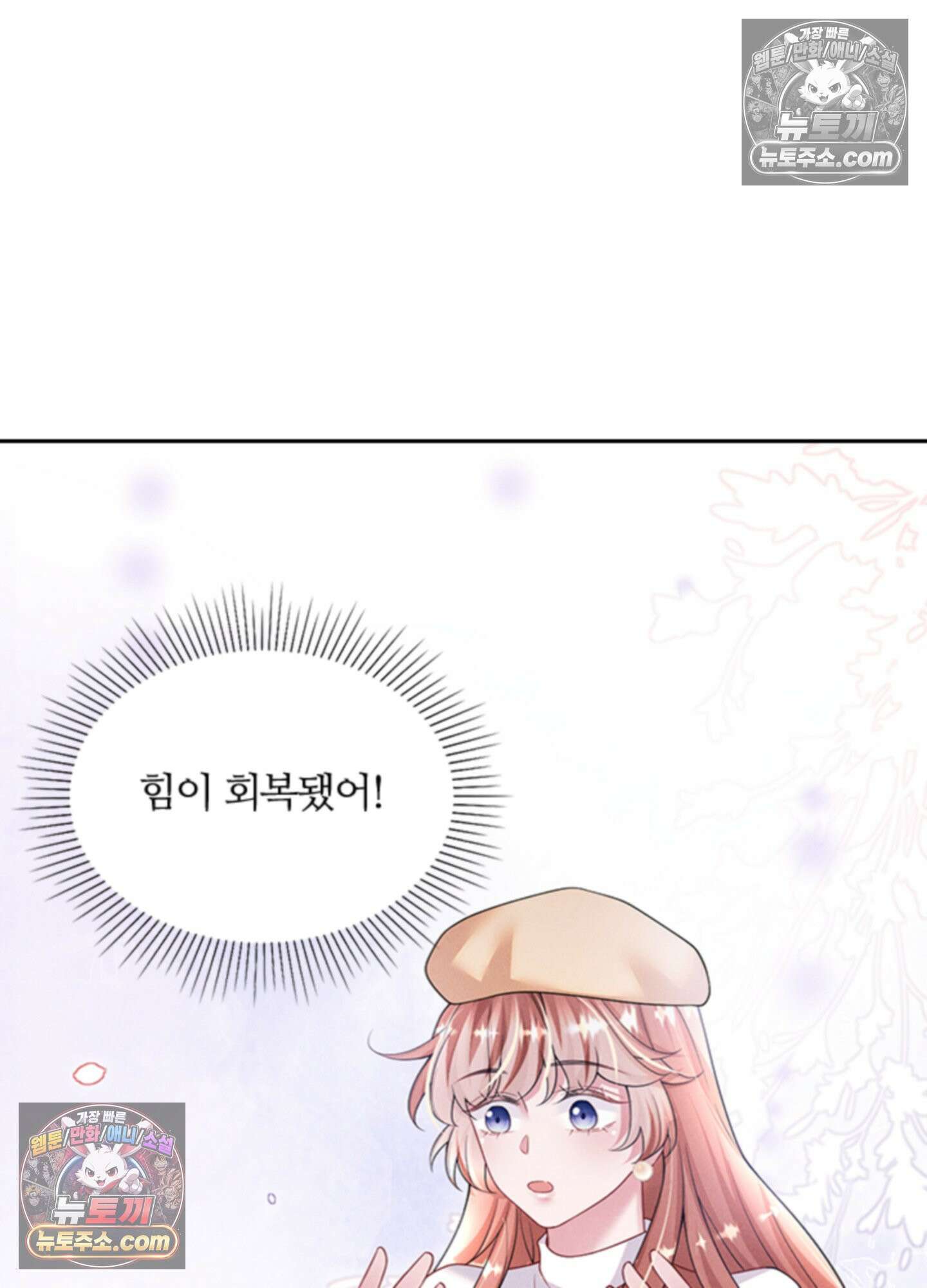 하루에 한 번씩 뽀뽀해 줘 65화 32