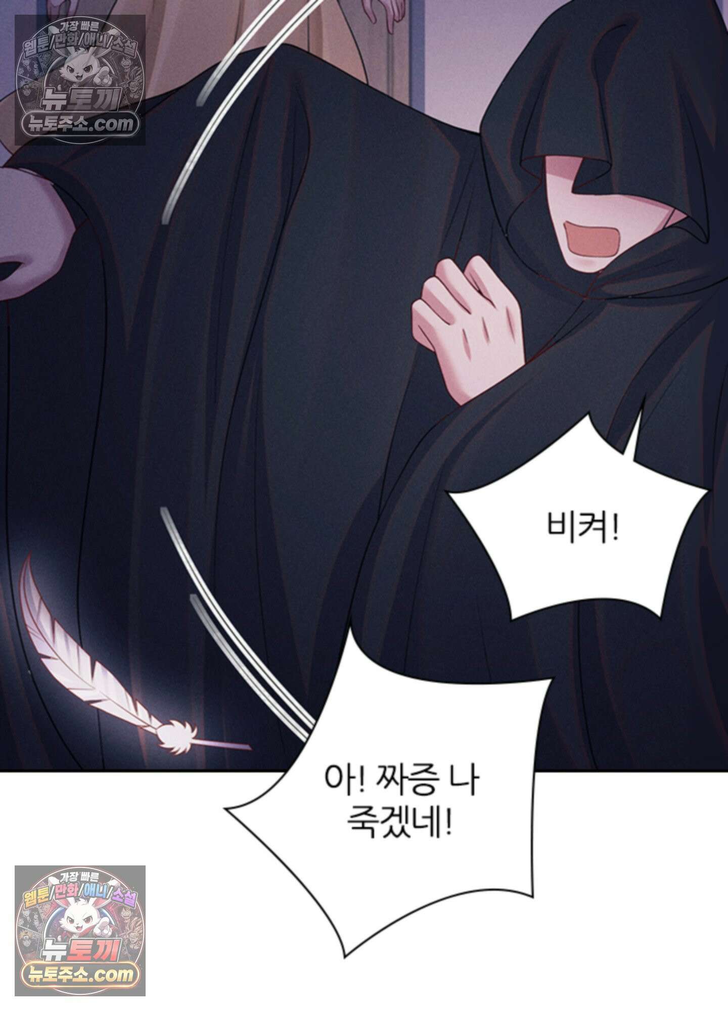 하루에 한 번씩 뽀뽀해 줘 65화 36