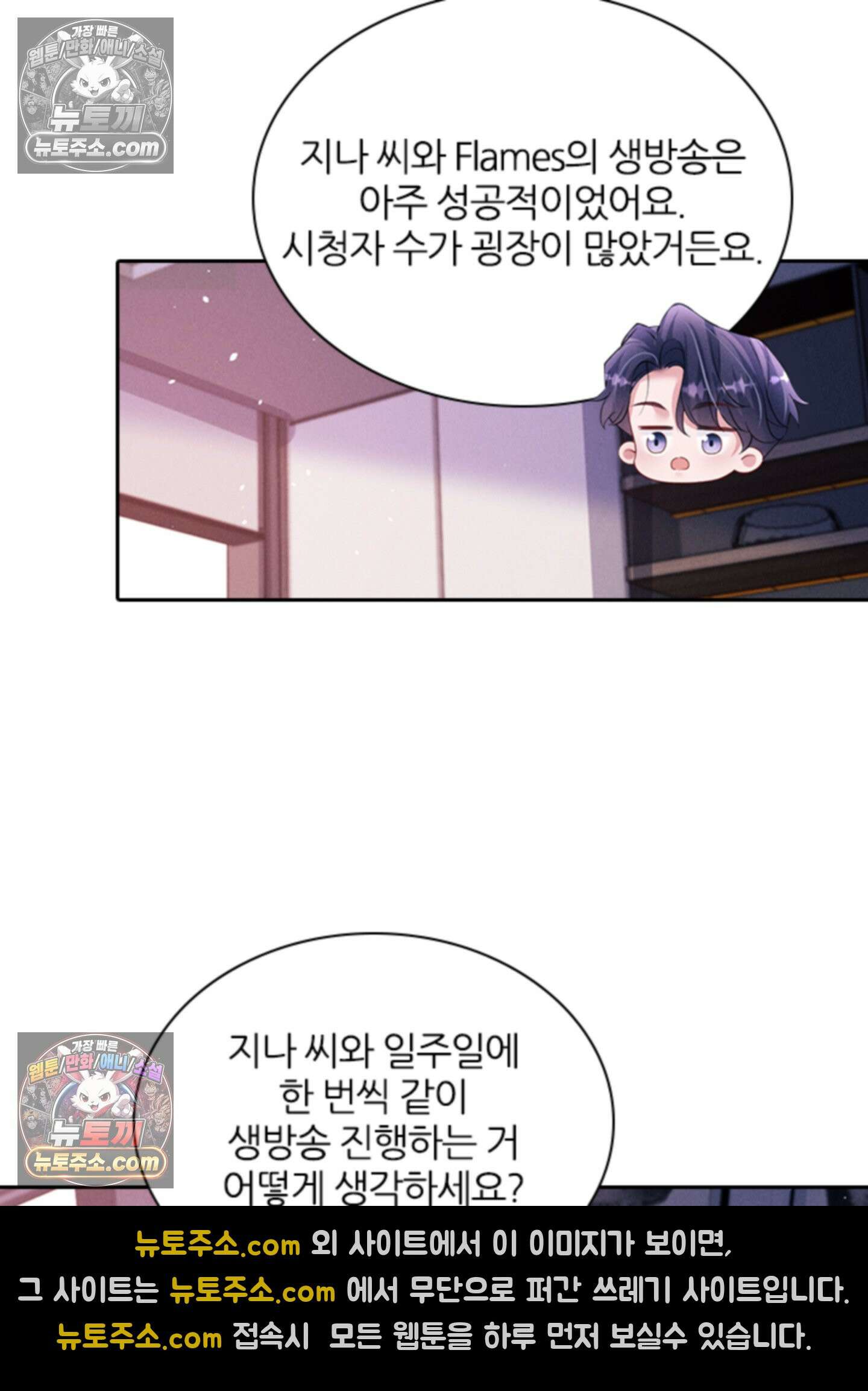 하루에 한 번씩 뽀뽀해 줘 65화 45