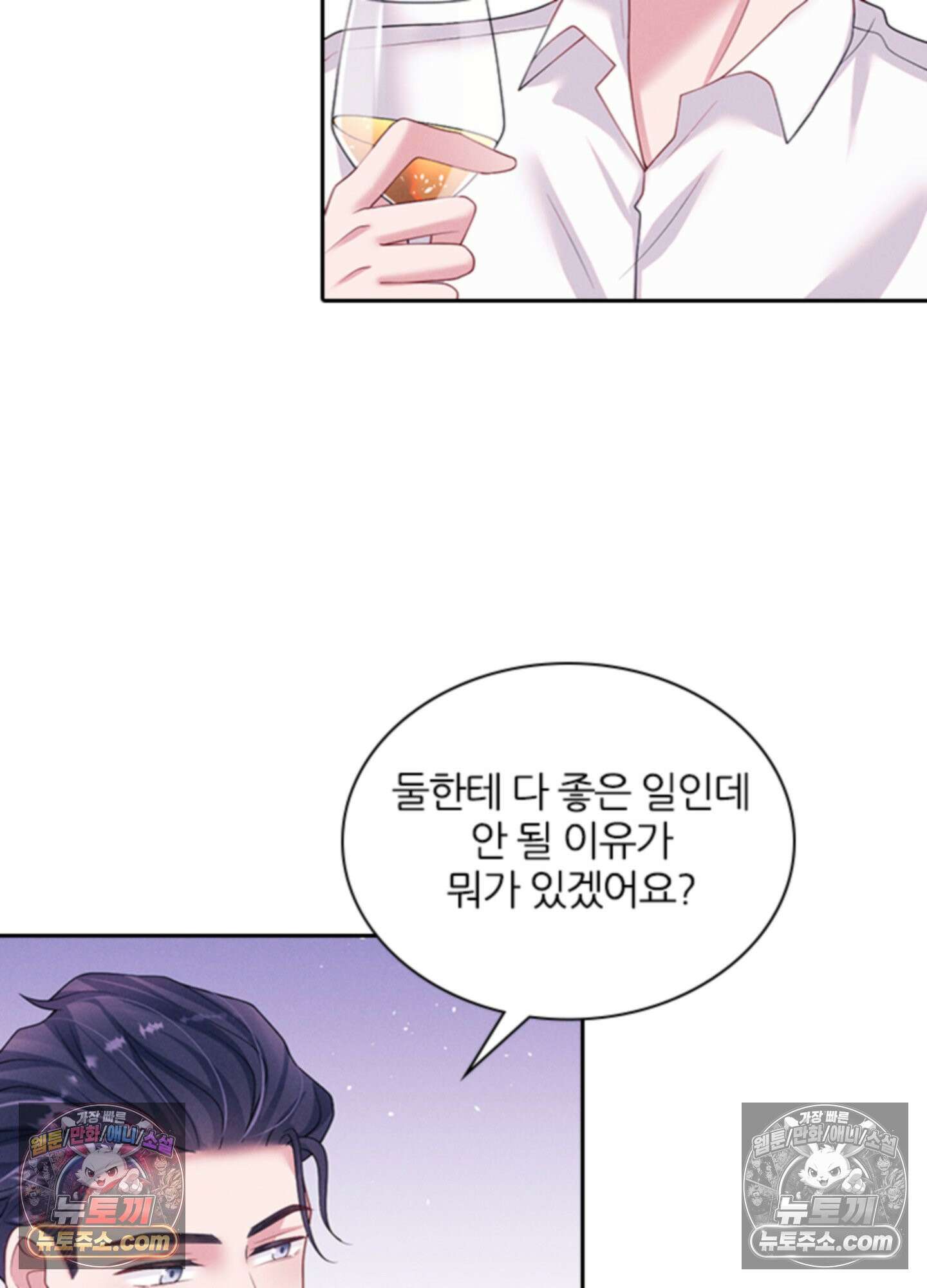 하루에 한 번씩 뽀뽀해 줘 65화 48