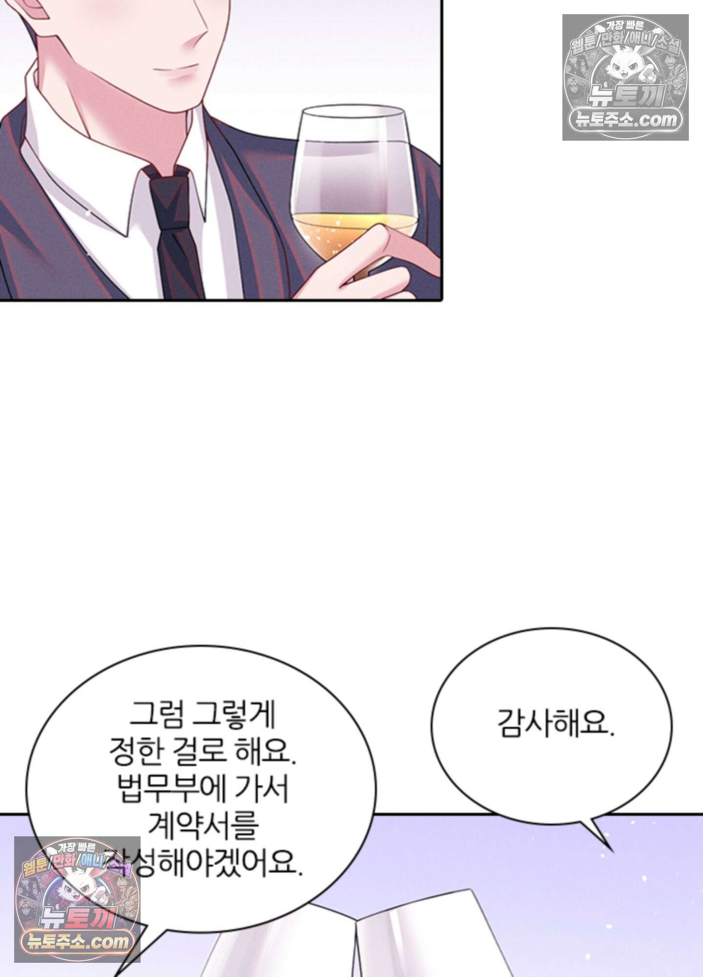 하루에 한 번씩 뽀뽀해 줘 65화 49