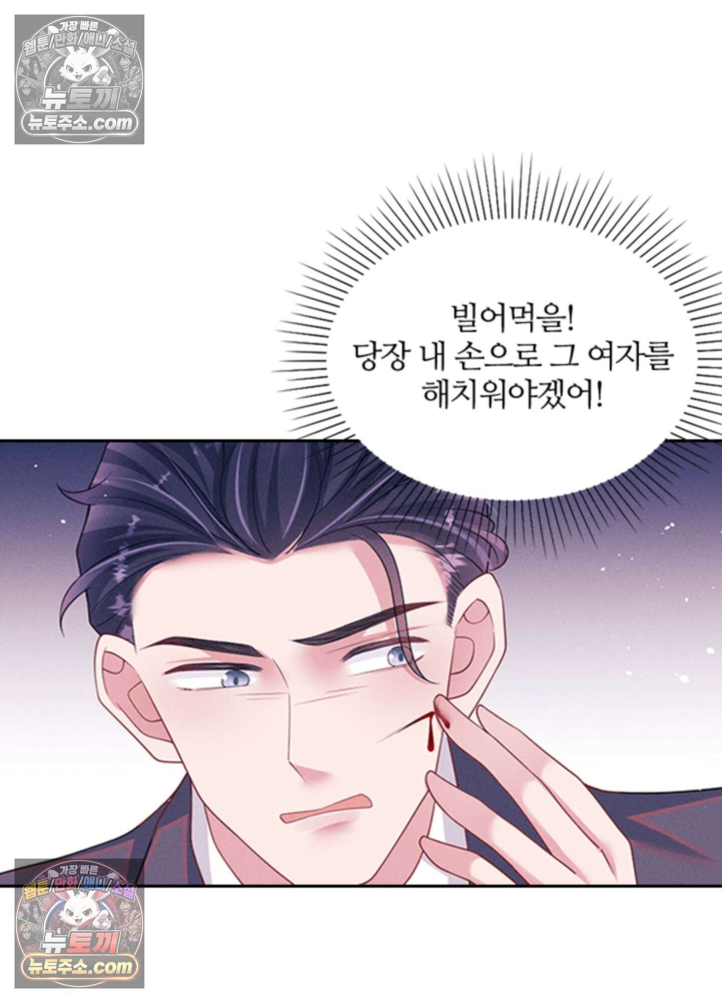 하루에 한 번씩 뽀뽀해 줘 65화 56