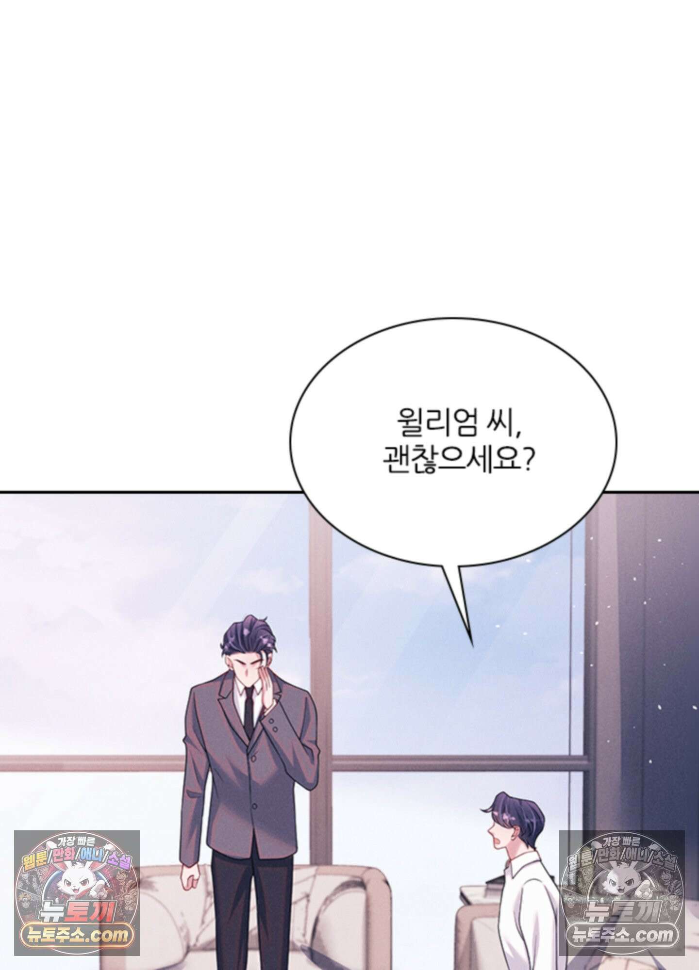 하루에 한 번씩 뽀뽀해 줘 65화 57