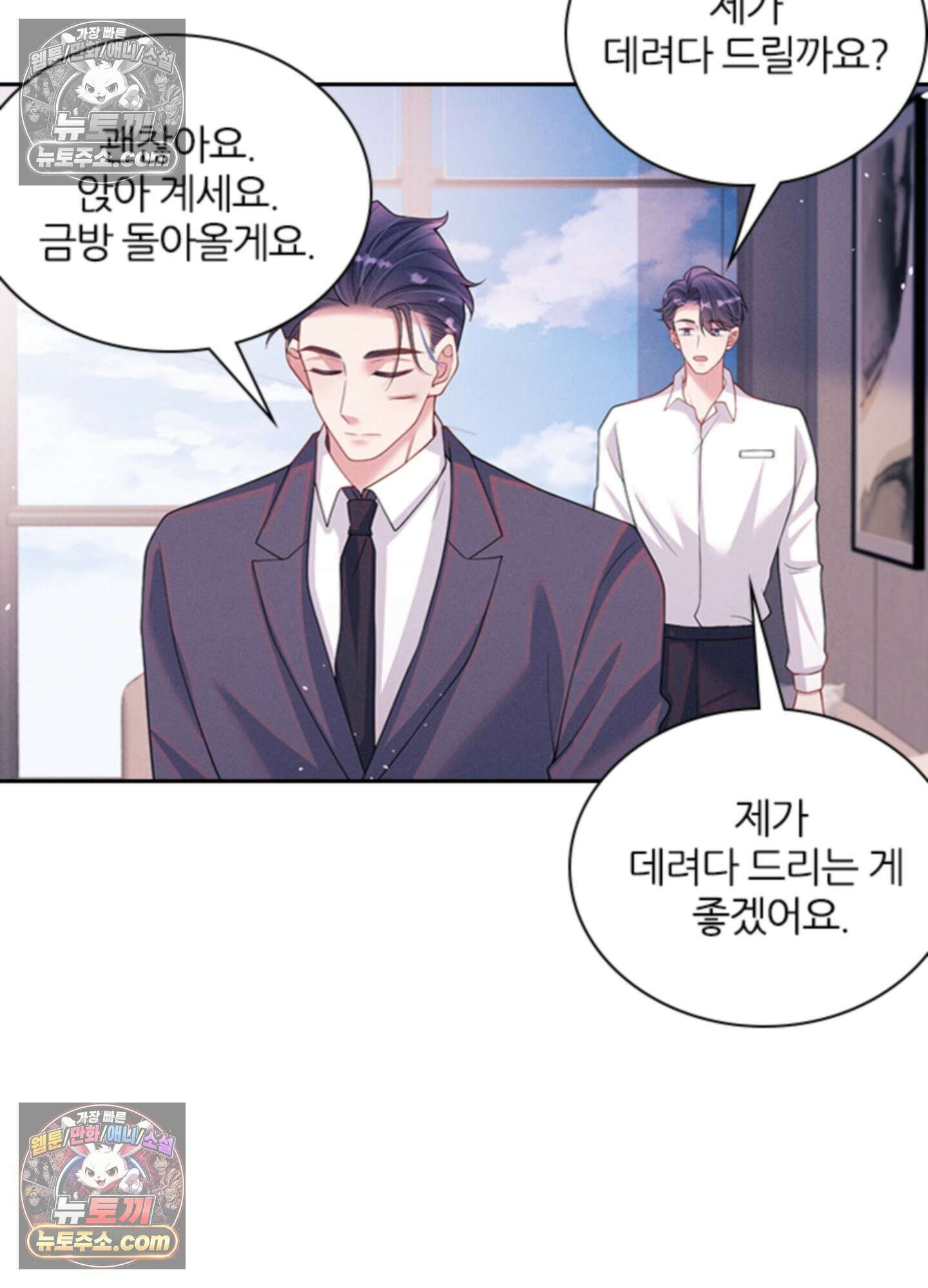 하루에 한 번씩 뽀뽀해 줘 65화 60