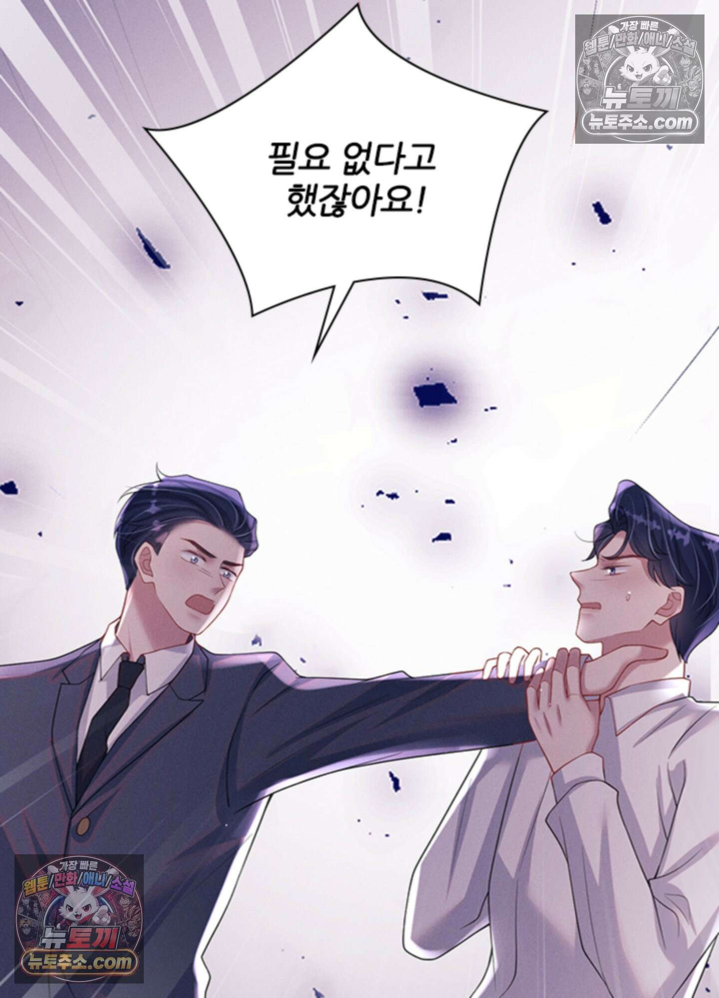 하루에 한 번씩 뽀뽀해 줘 65화 62