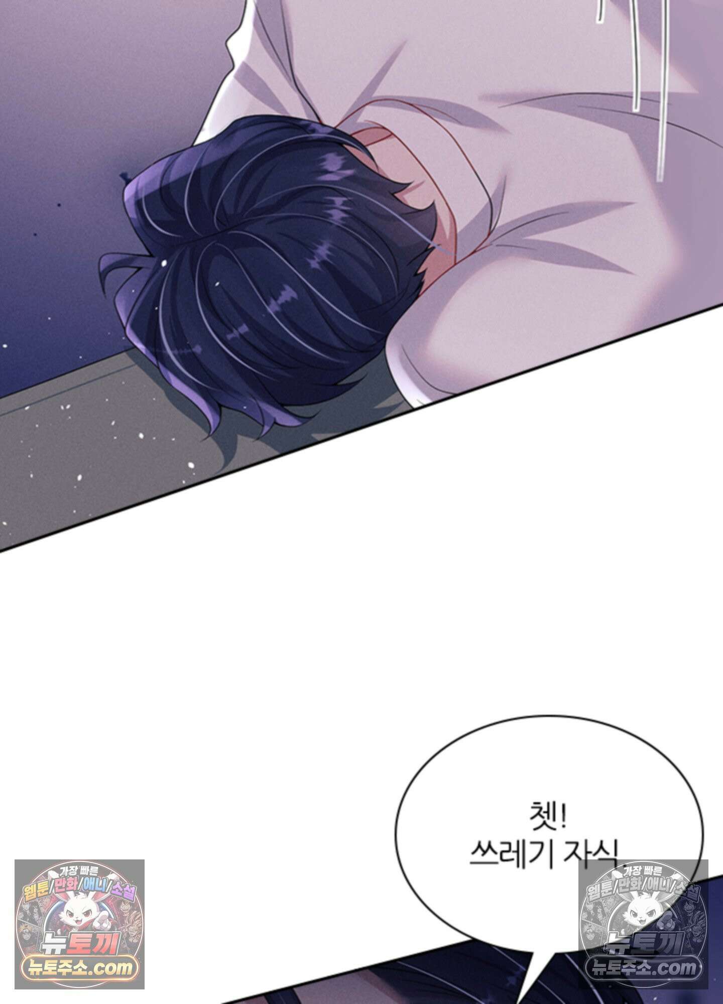 하루에 한 번씩 뽀뽀해 줘 65화 67