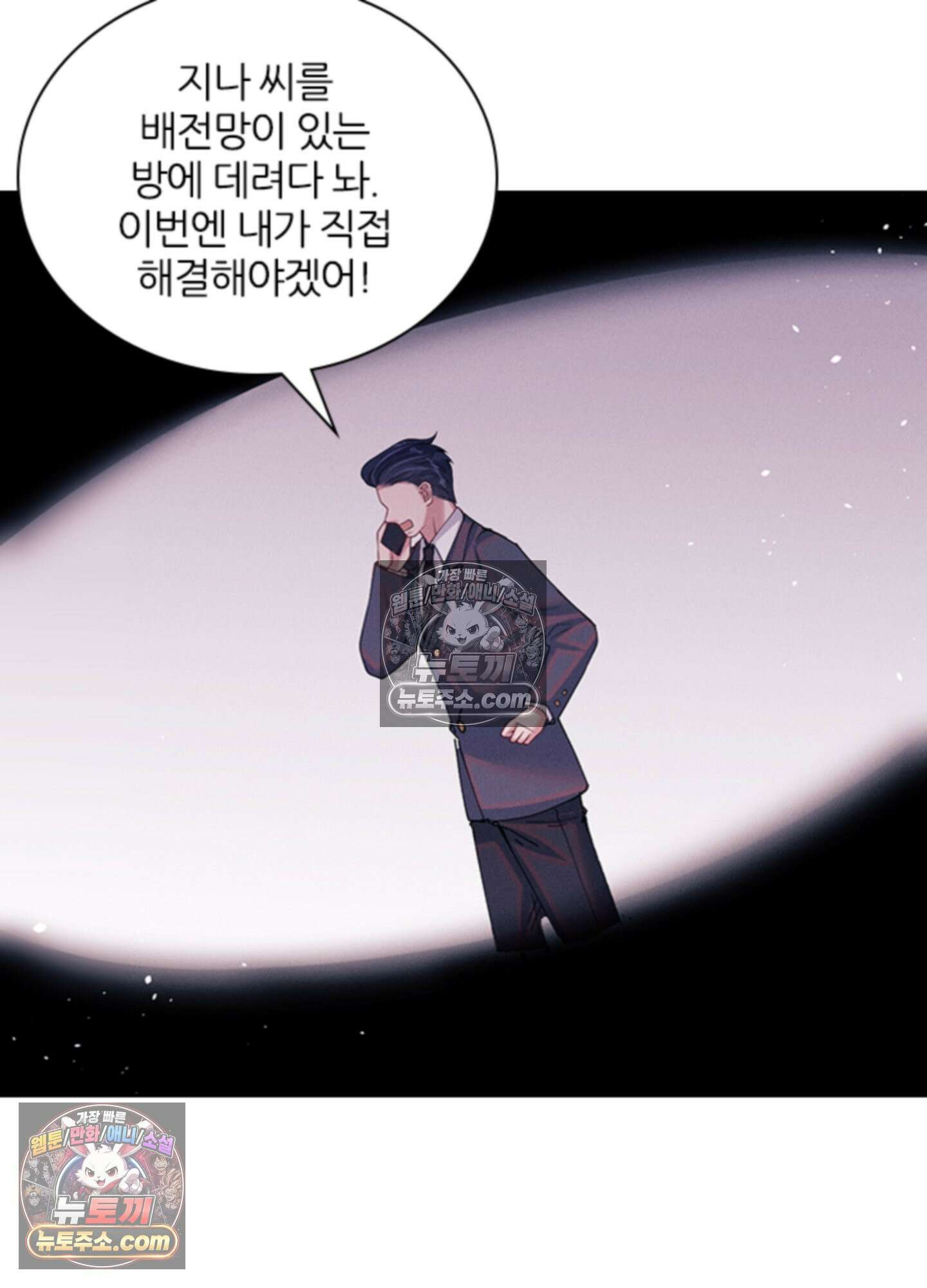 하루에 한 번씩 뽀뽀해 줘 65화 70