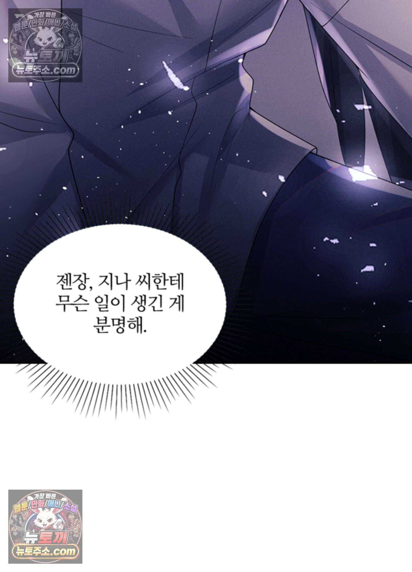 하루에 한 번씩 뽀뽀해 줘 65화 77