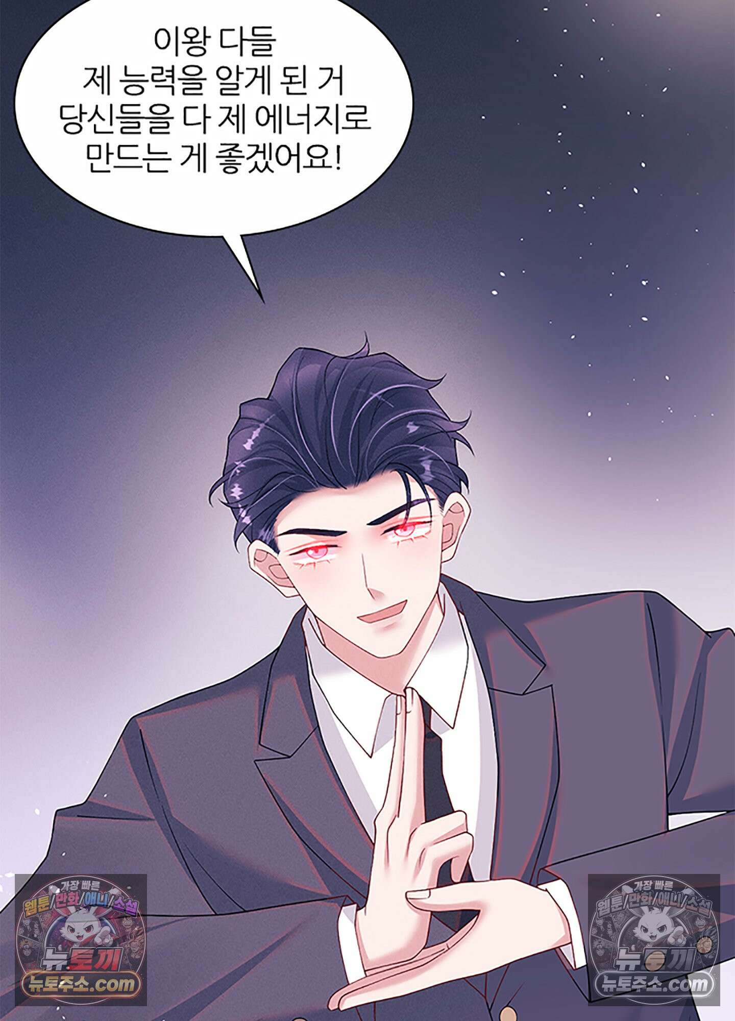 하루에 한 번씩 뽀뽀해 줘 70화 7