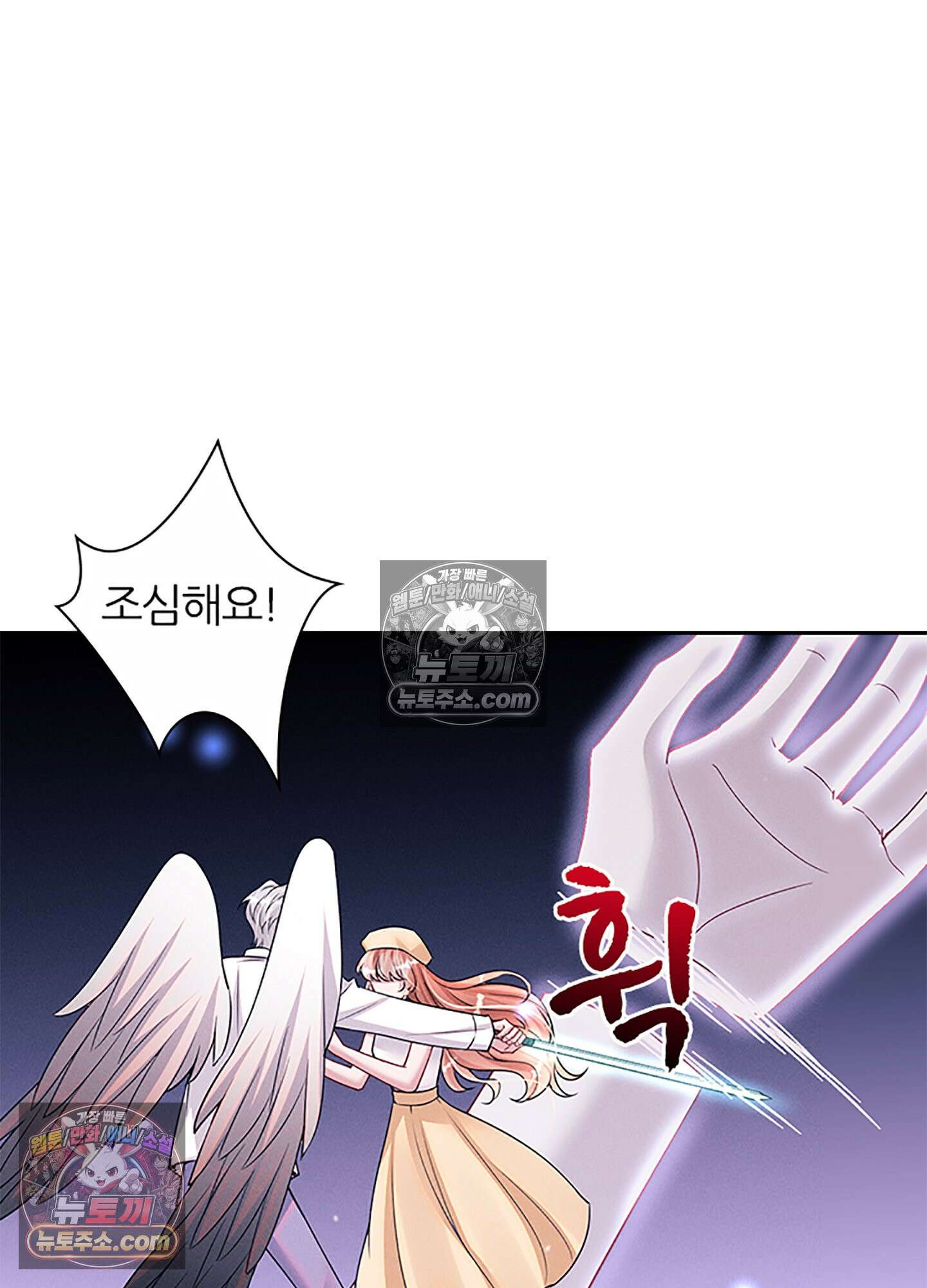 하루에 한 번씩 뽀뽀해 줘 70화 13