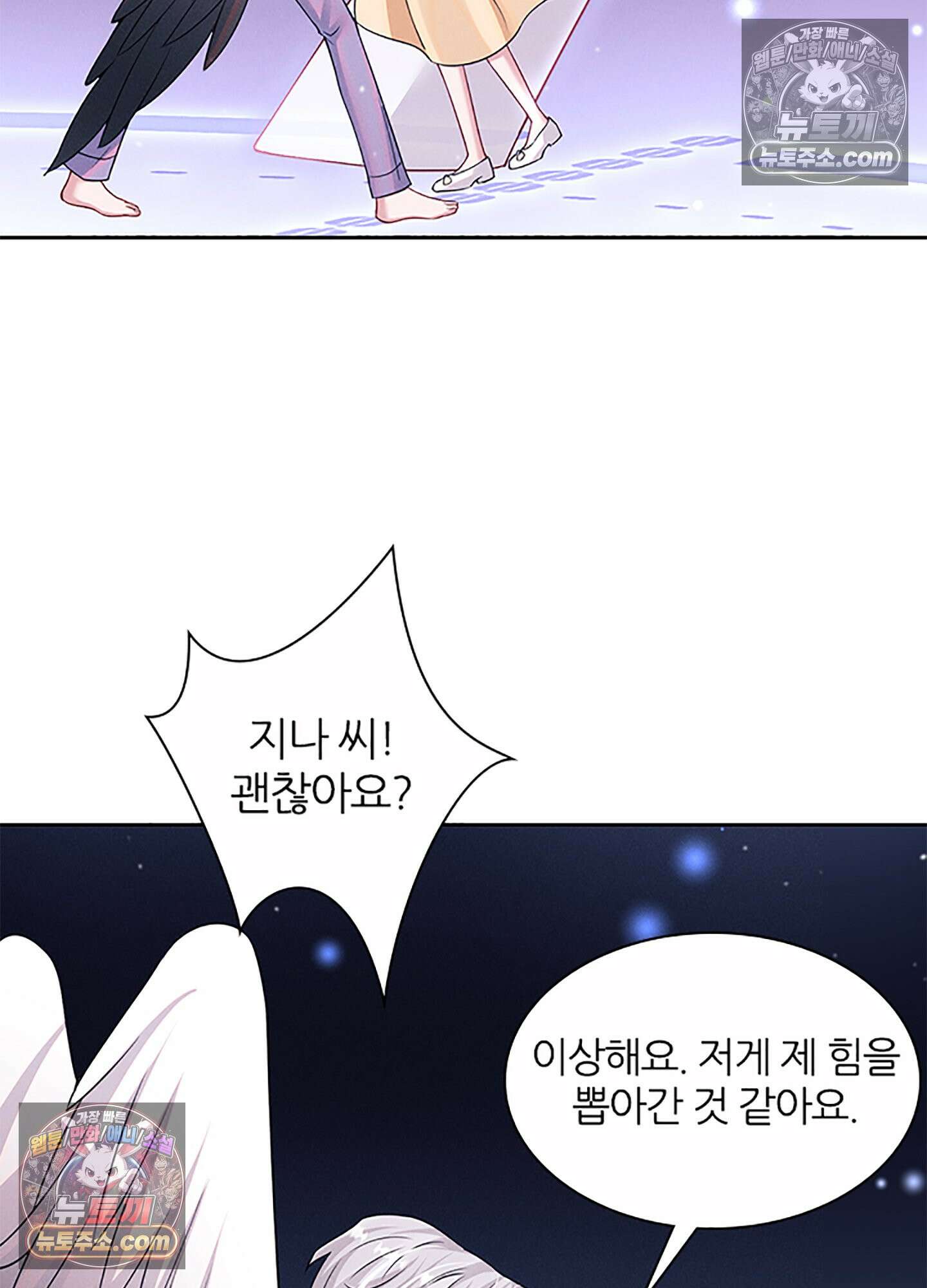 하루에 한 번씩 뽀뽀해 줘 70화 14