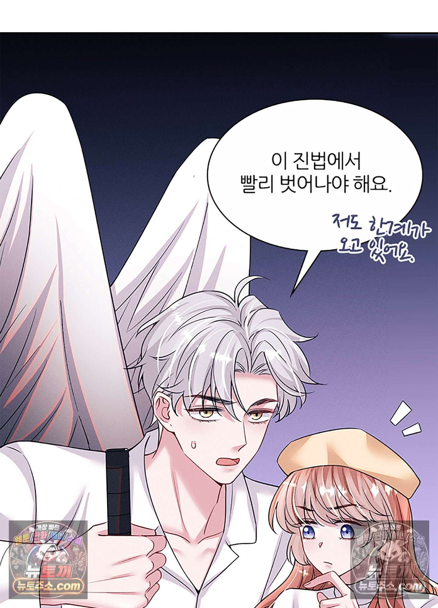 하루에 한 번씩 뽀뽀해 줘 70화 19