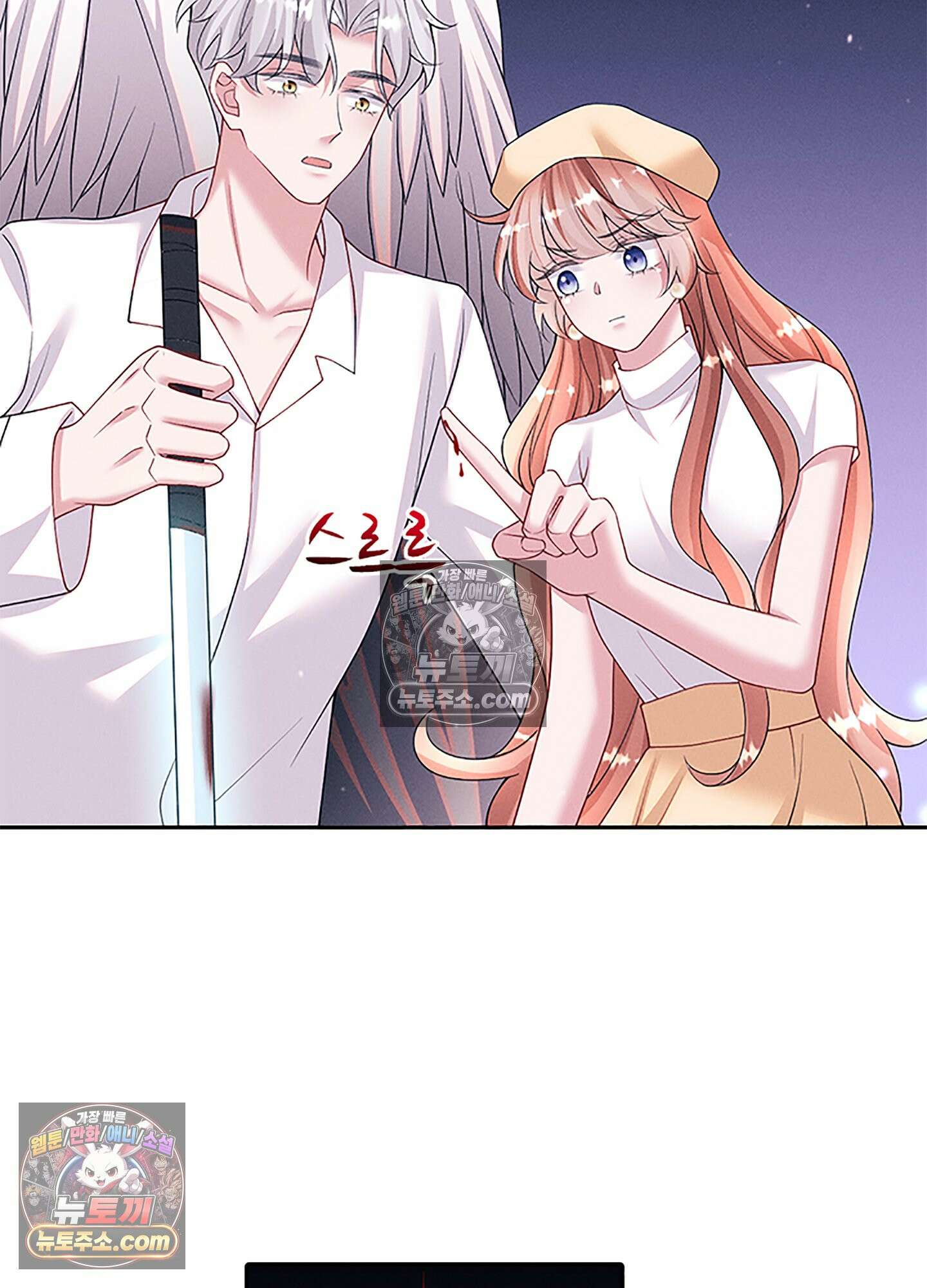 하루에 한 번씩 뽀뽀해 줘 70화 24