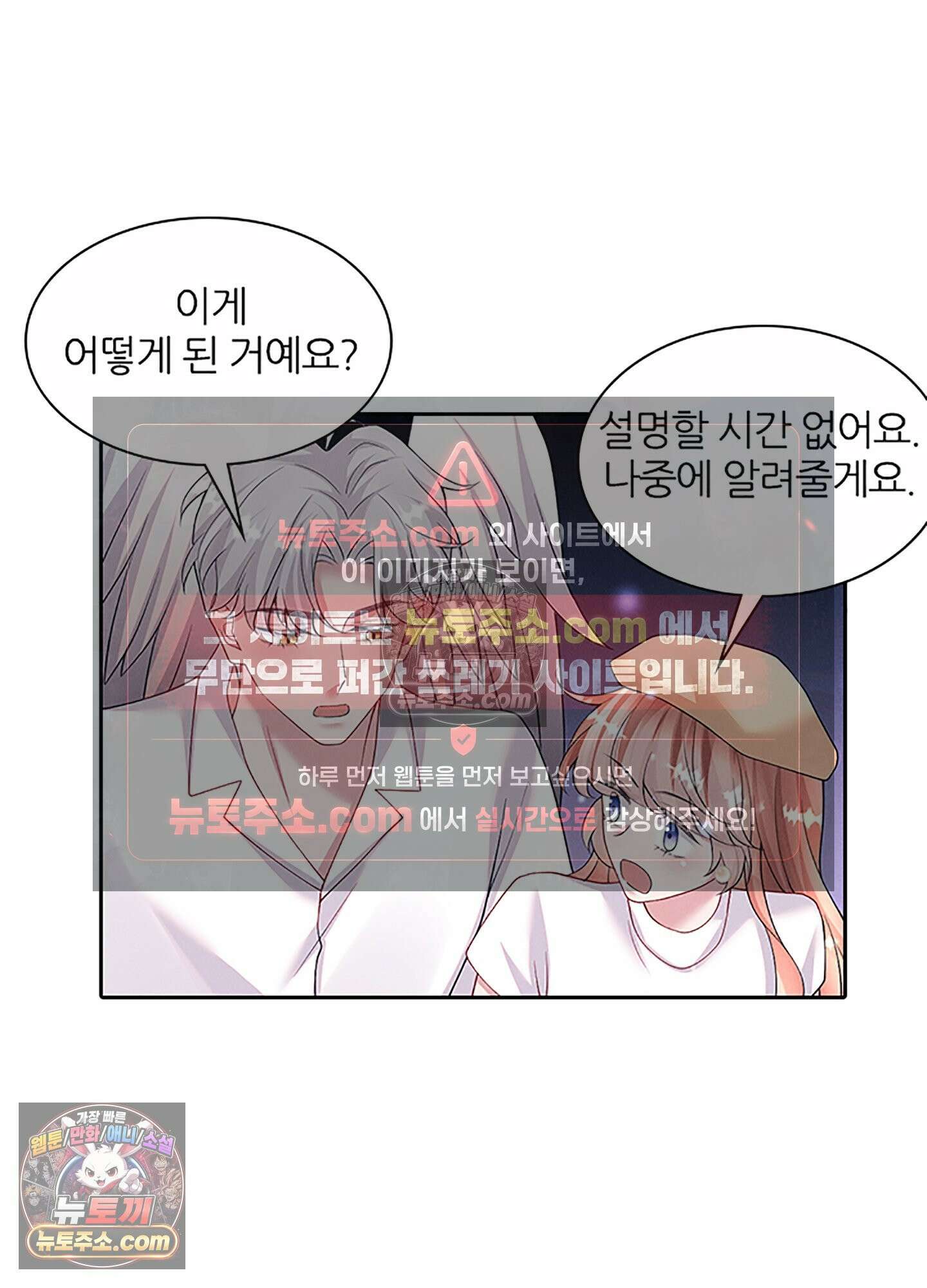 하루에 한 번씩 뽀뽀해 줘 70화 27