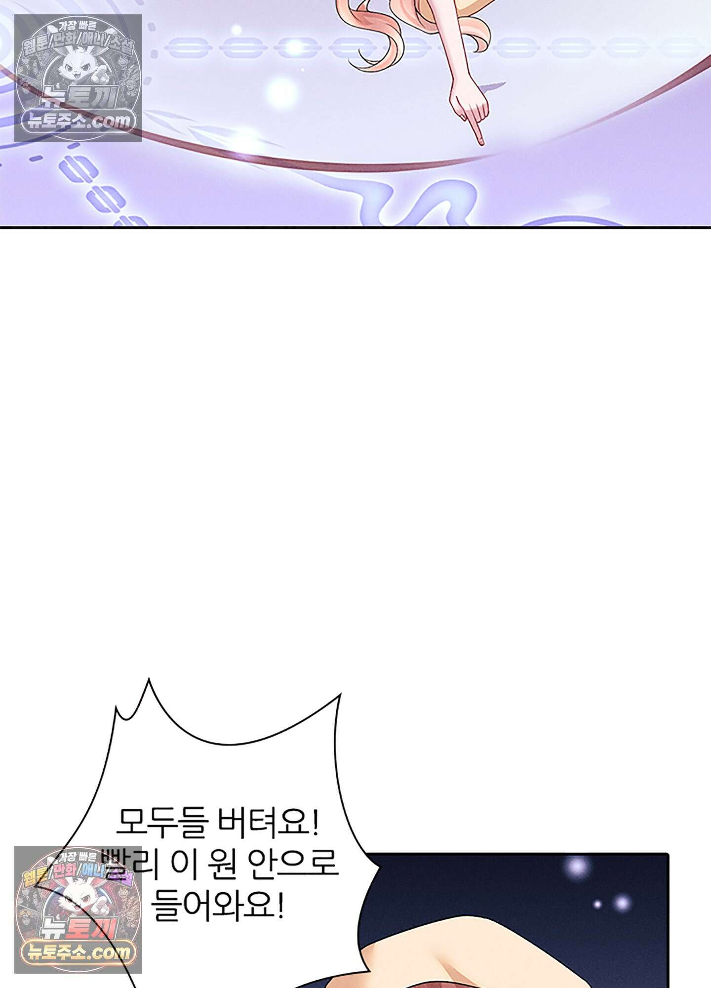 하루에 한 번씩 뽀뽀해 줘 70화 29