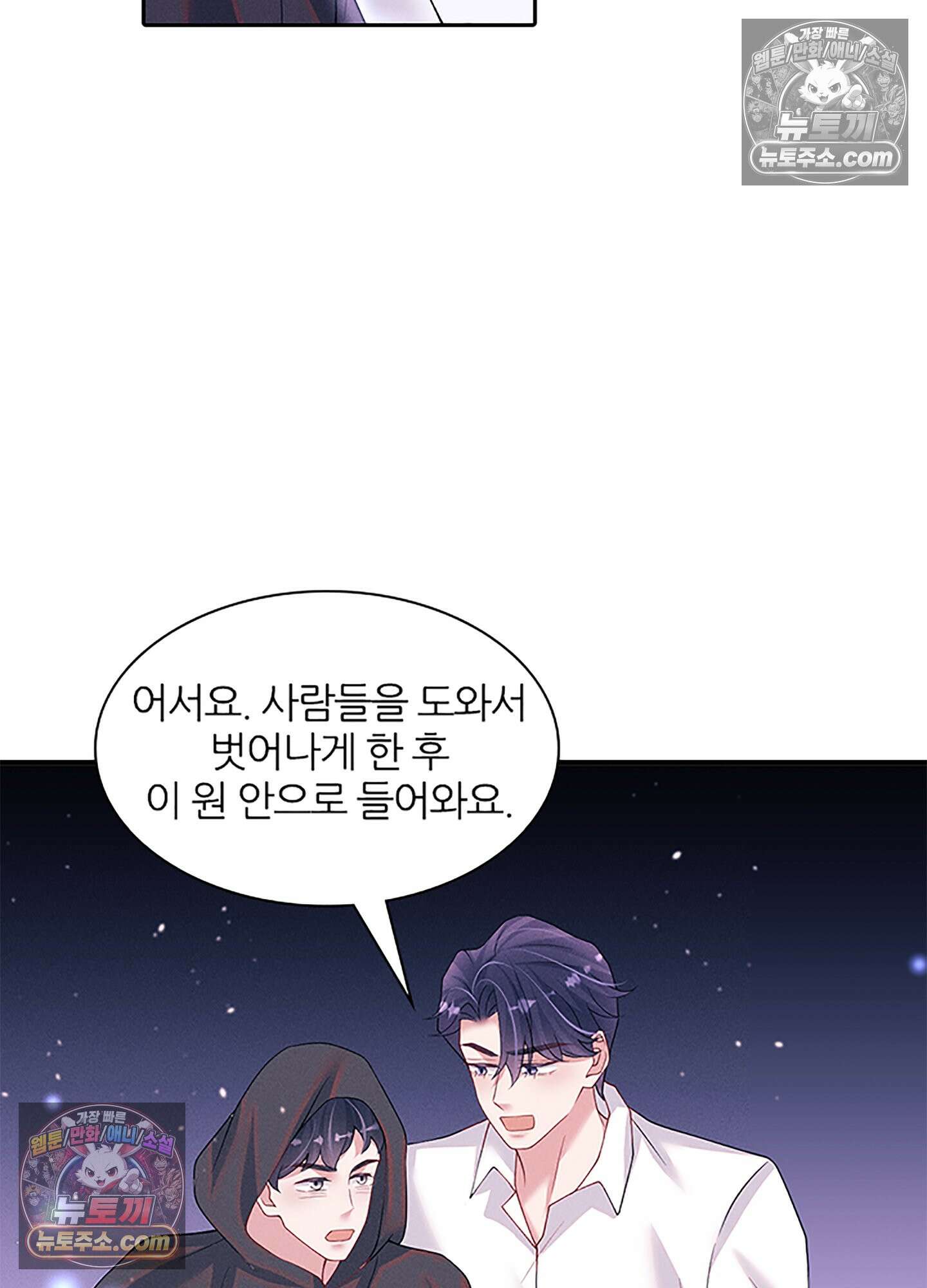 하루에 한 번씩 뽀뽀해 줘 70화 33