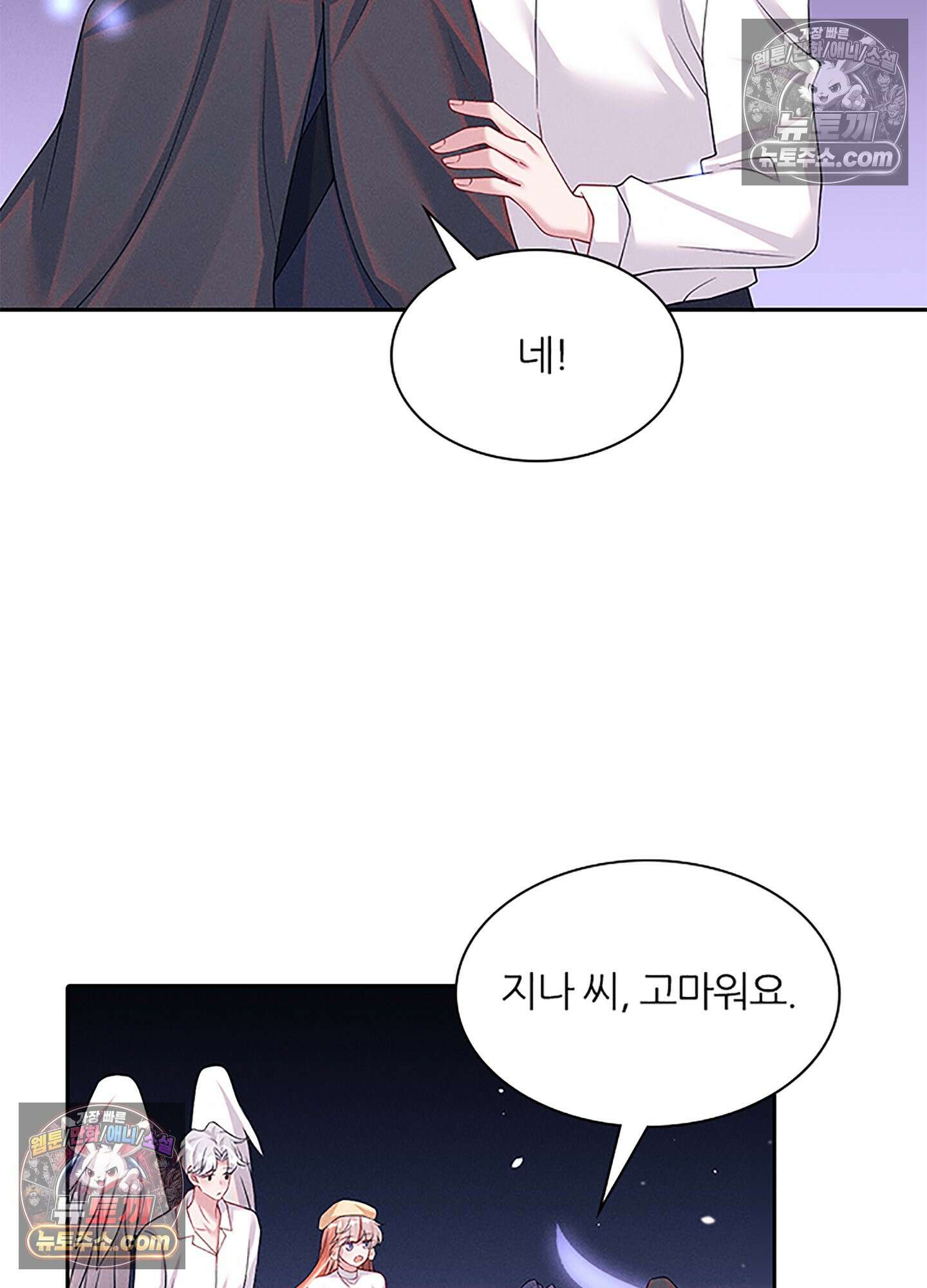 하루에 한 번씩 뽀뽀해 줘 70화 34