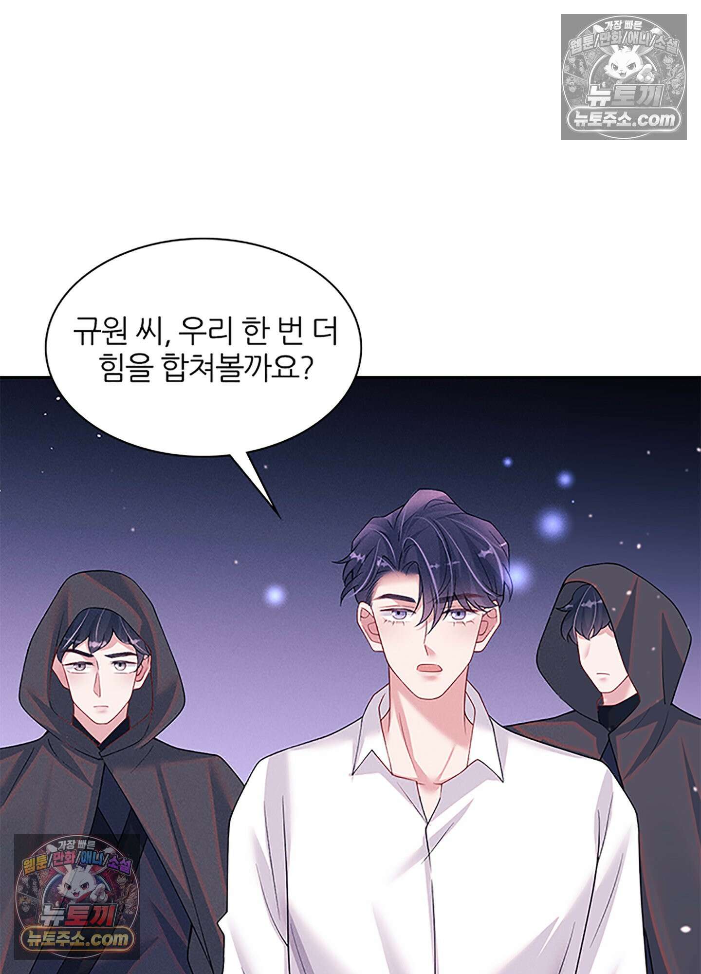 하루에 한 번씩 뽀뽀해 줘 70화 36