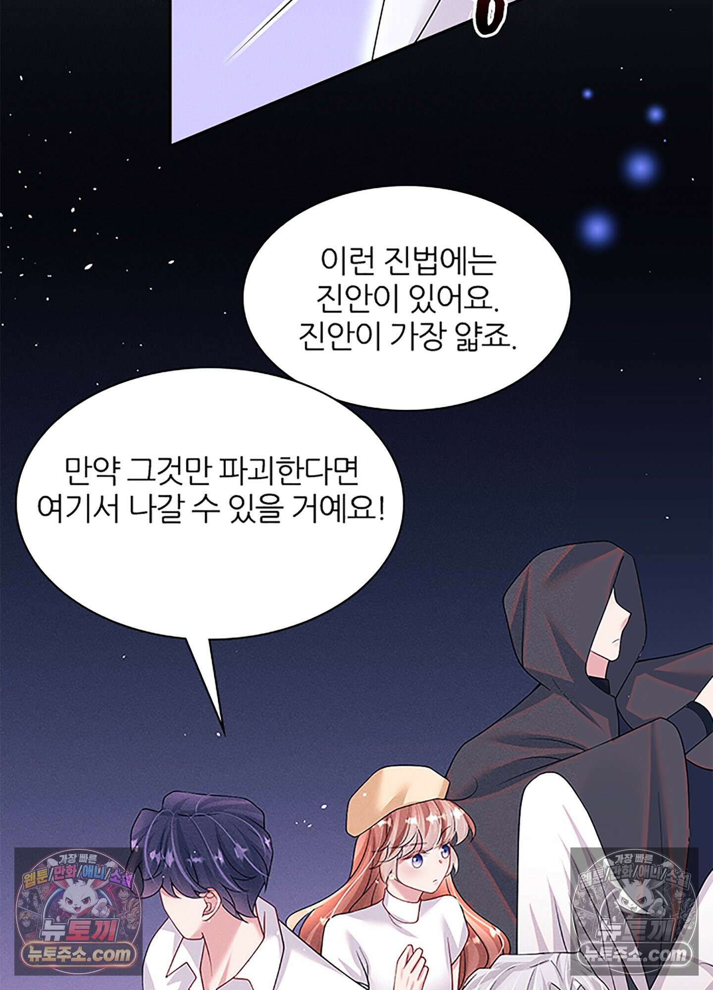 하루에 한 번씩 뽀뽀해 줘 70화 42