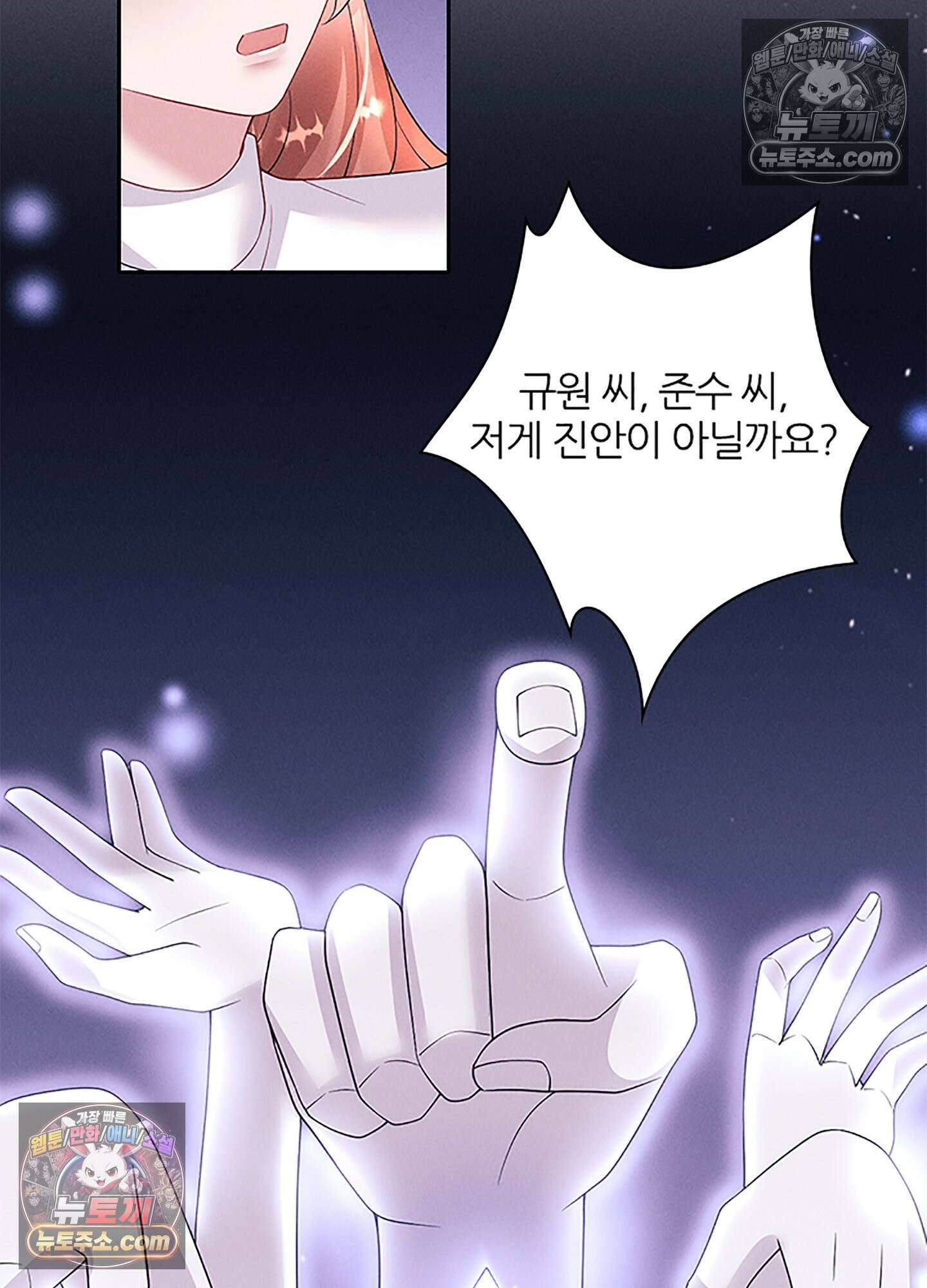 하루에 한 번씩 뽀뽀해 줘 70화 45