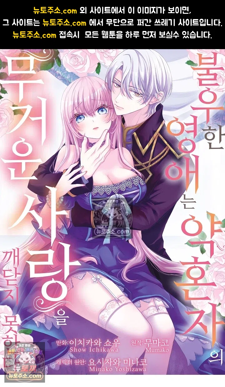 불우한 영애는 약혼자의 무거운 사랑을 깨닫지 못한다 20화 1