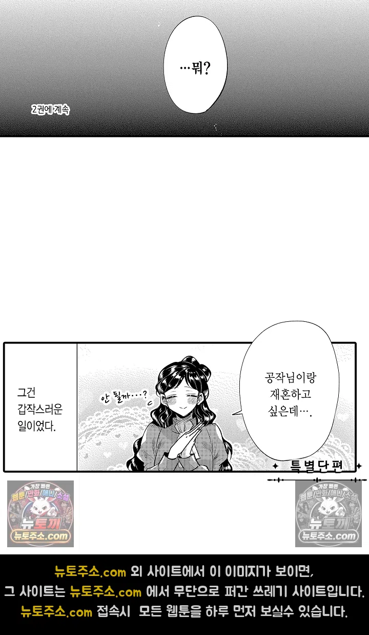 공작가는 오라버니가 이으세요! -악역 영애의 추방 계획- 18화 5