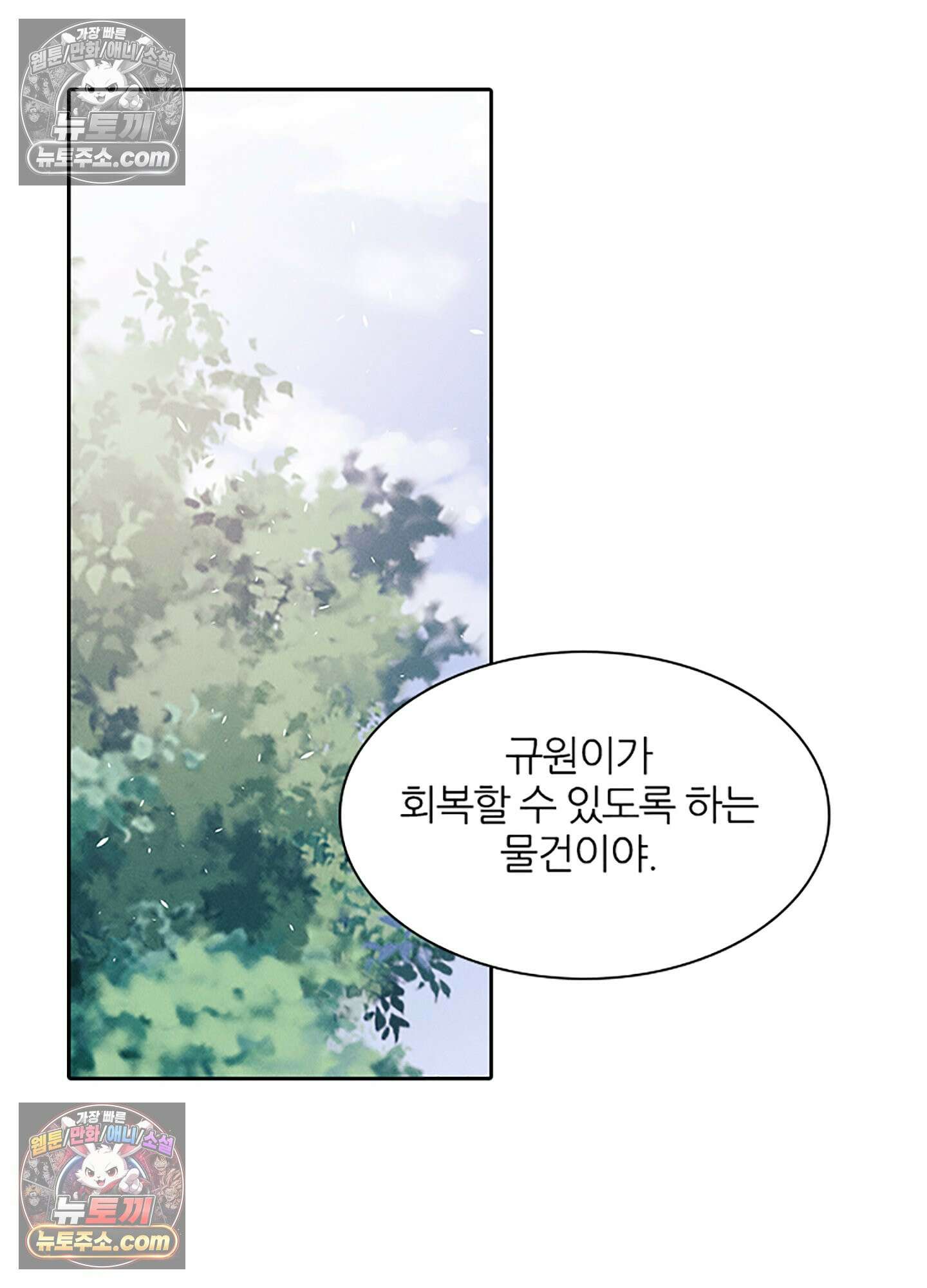 하루에 한 번씩 뽀뽀해 줘 85화 3