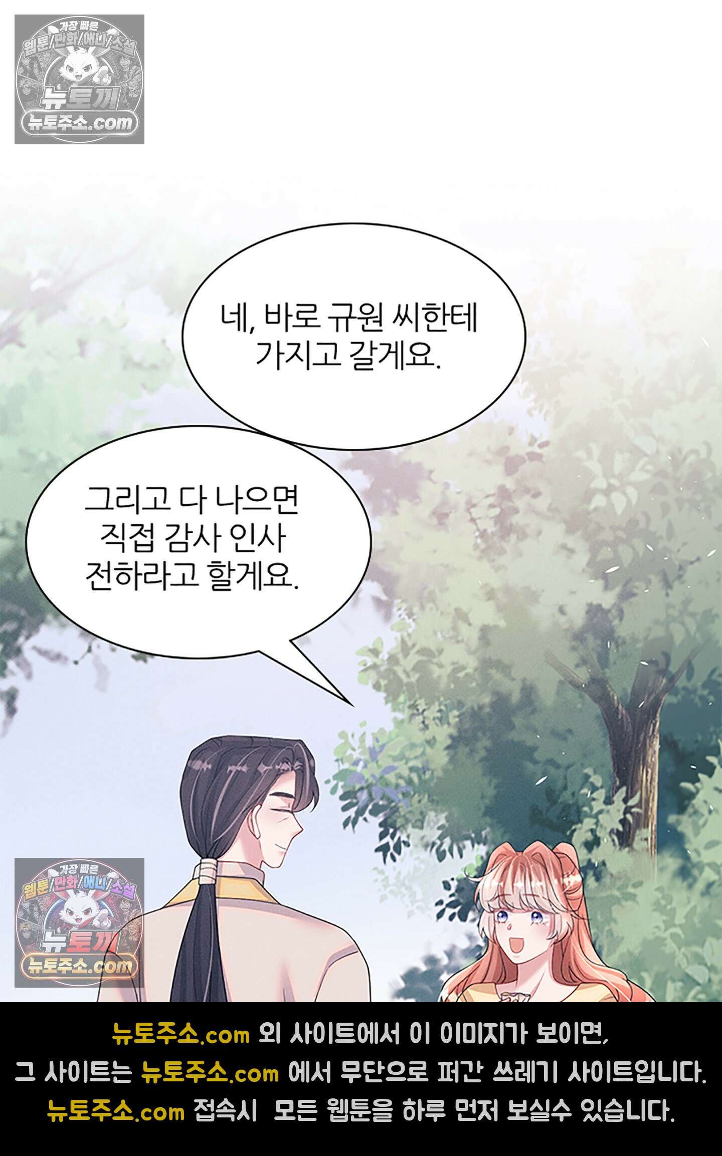 하루에 한 번씩 뽀뽀해 줘 85화 4