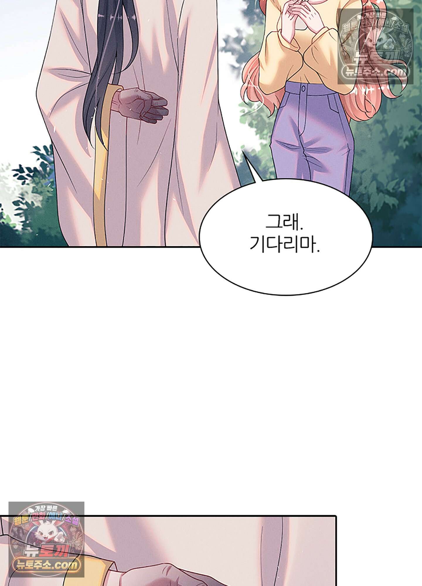 하루에 한 번씩 뽀뽀해 줘 85화 5