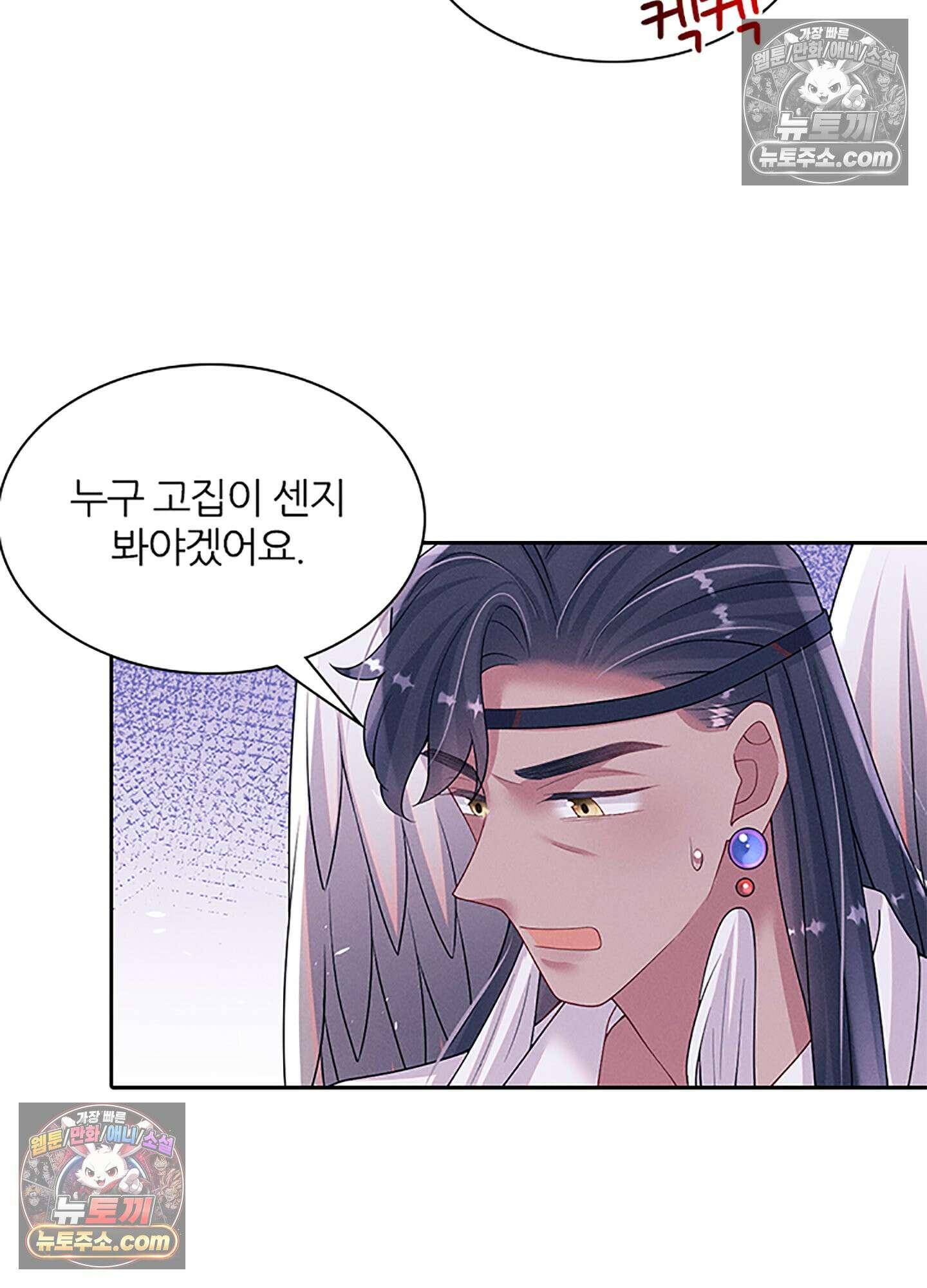 하루에 한 번씩 뽀뽀해 줘 85화 11