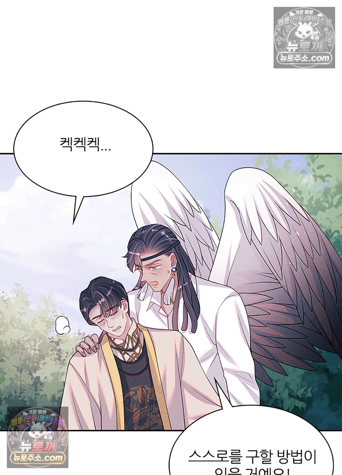 하루에 한 번씩 뽀뽀해 줘 85화 12