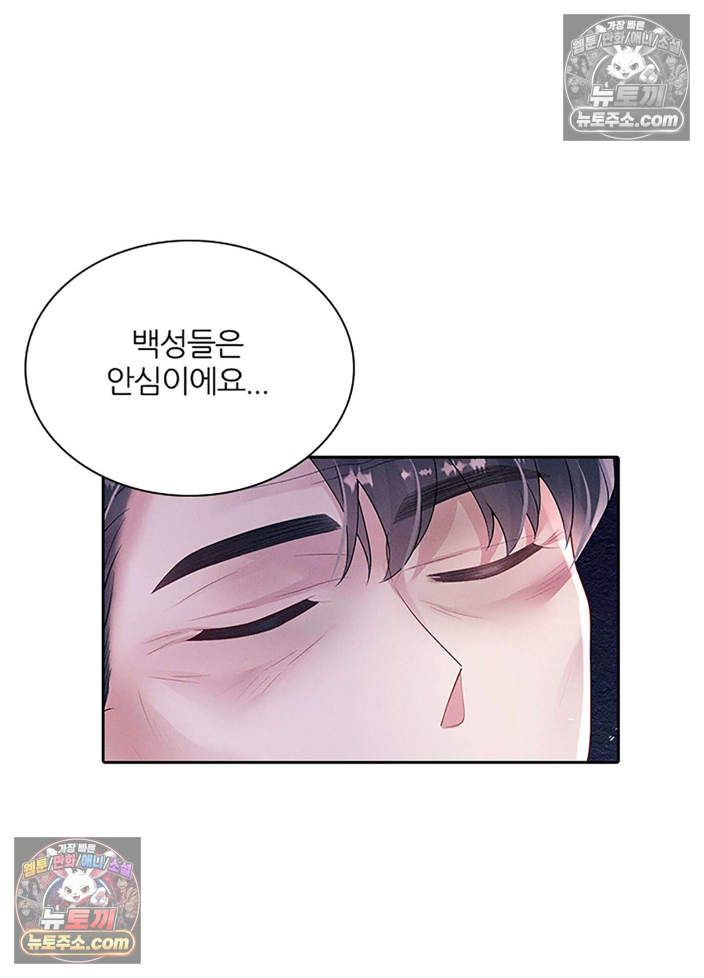 하루에 한 번씩 뽀뽀해 줘 85화 14