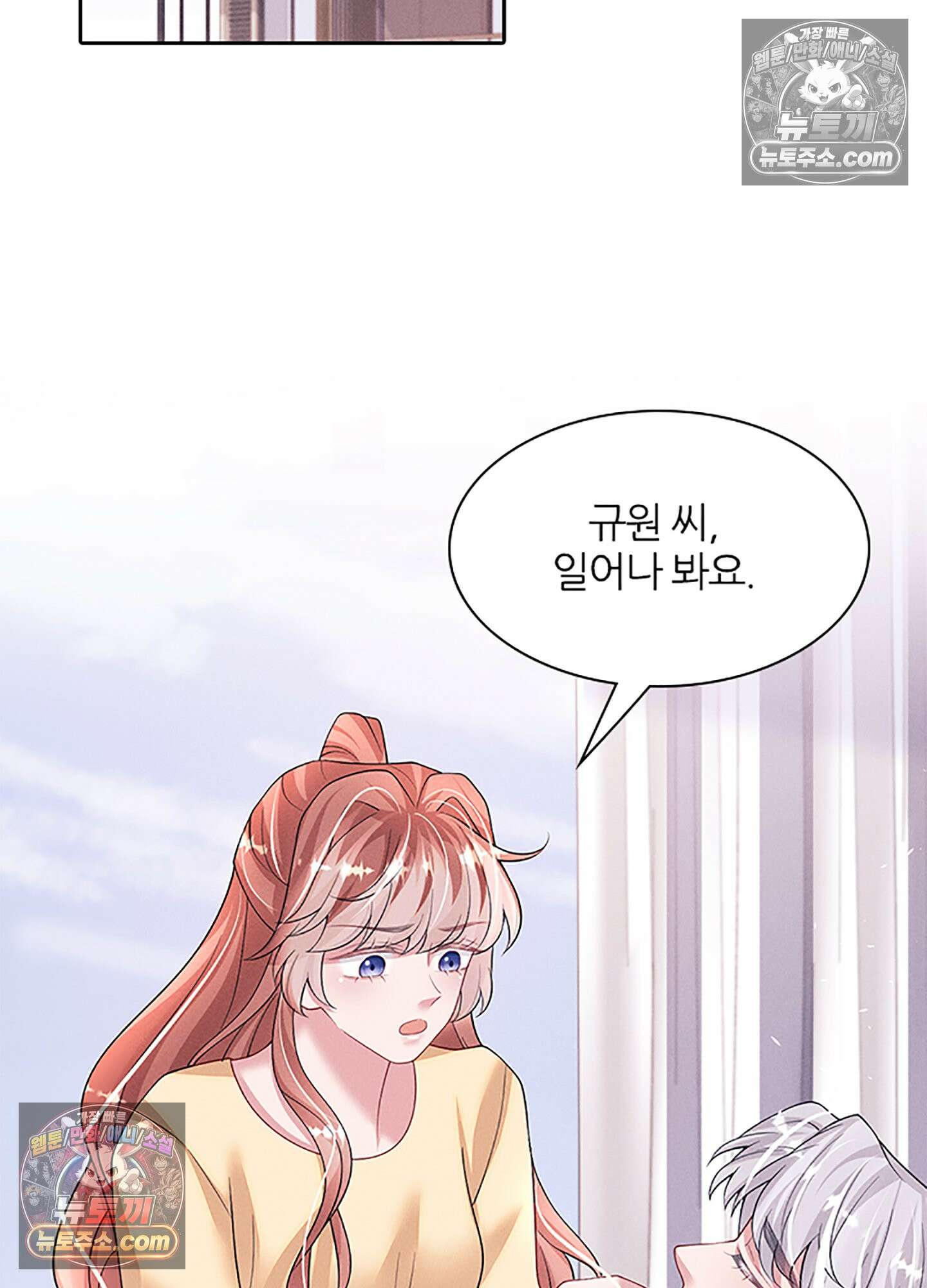 하루에 한 번씩 뽀뽀해 줘 85화 19