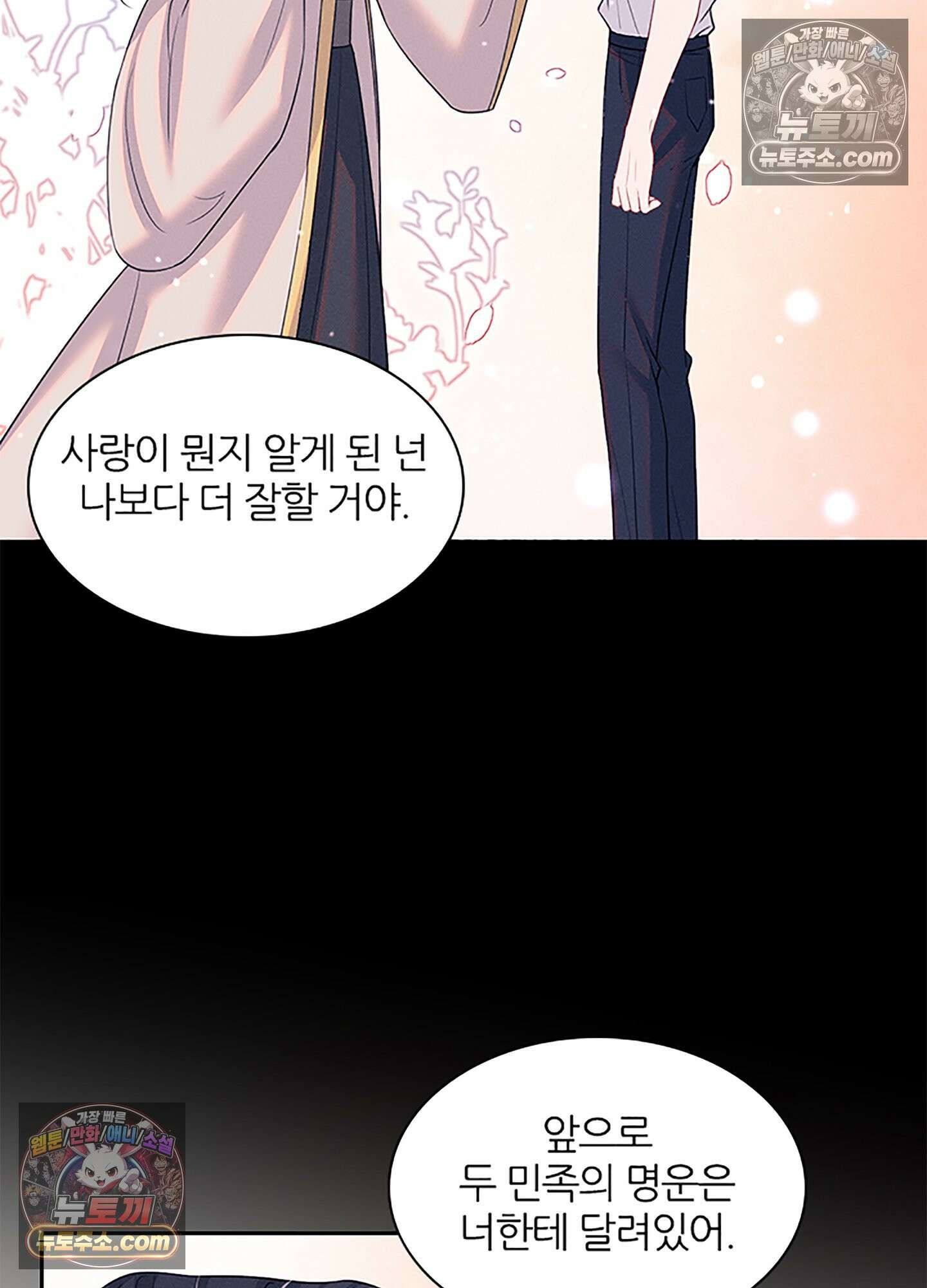 하루에 한 번씩 뽀뽀해 줘 85화 25