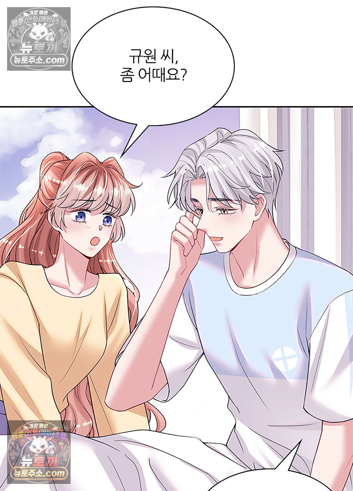 하루에 한 번씩 뽀뽀해 줘 85화 29