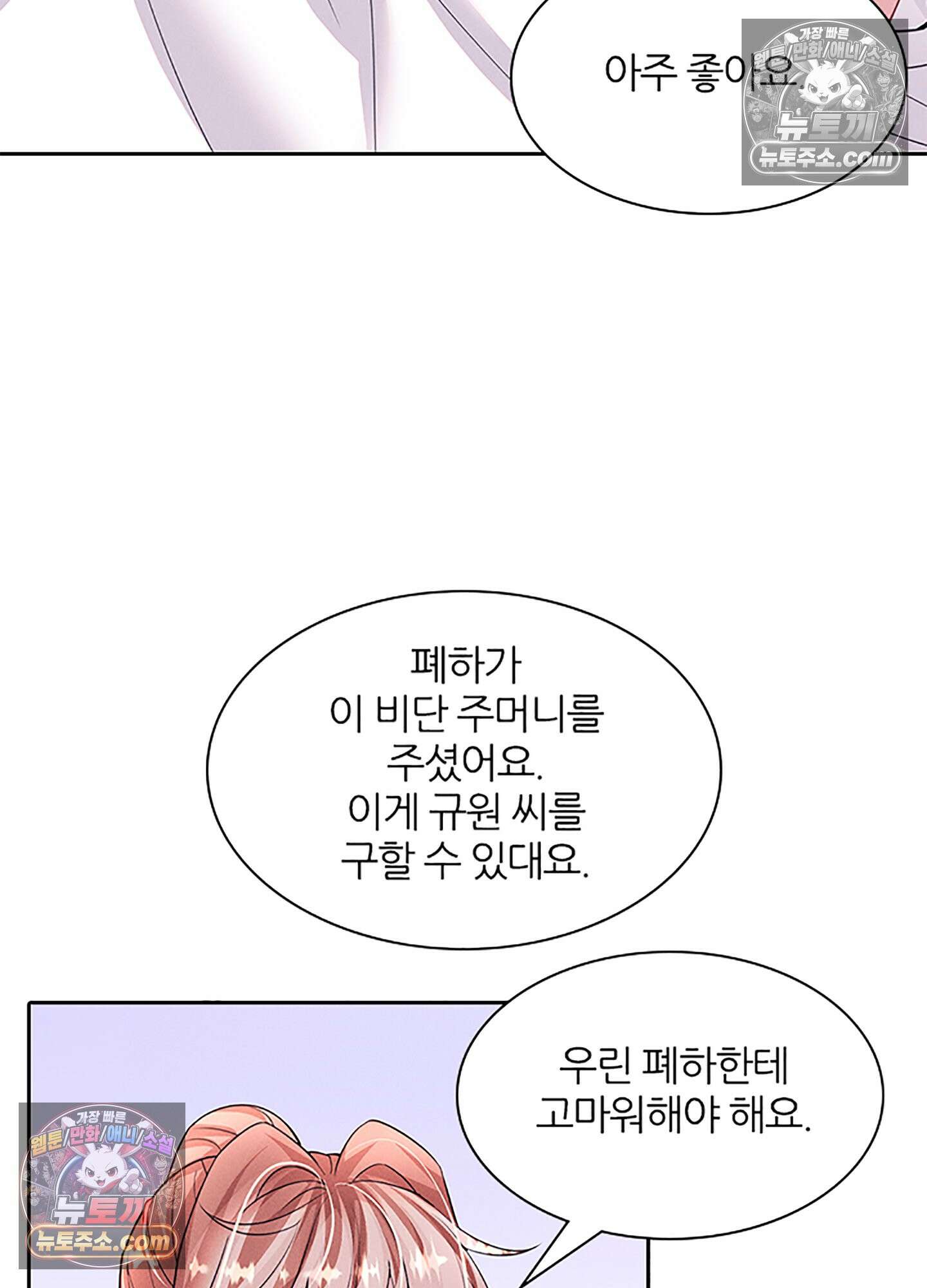 하루에 한 번씩 뽀뽀해 줘 85화 30
