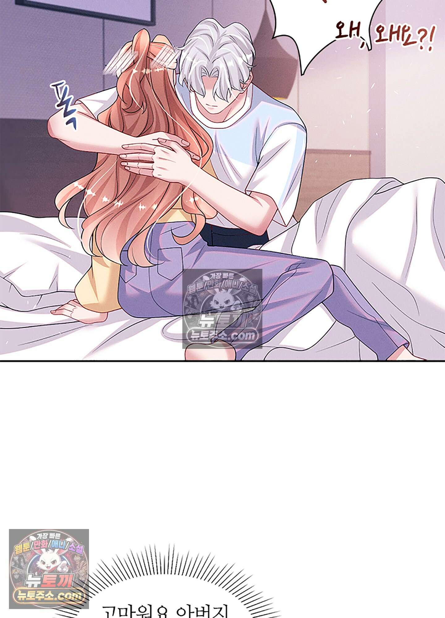 하루에 한 번씩 뽀뽀해 줘 85화 32