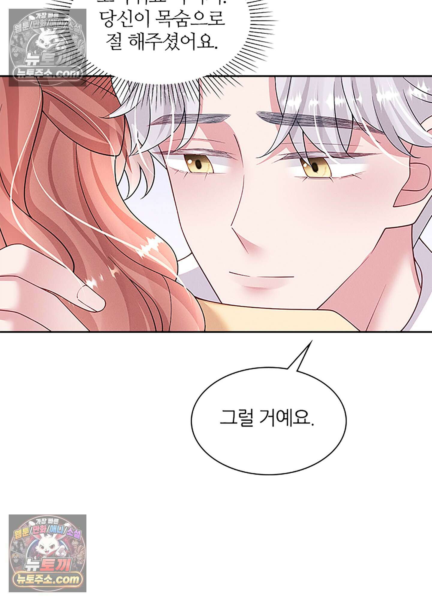 하루에 한 번씩 뽀뽀해 줘 85화 33