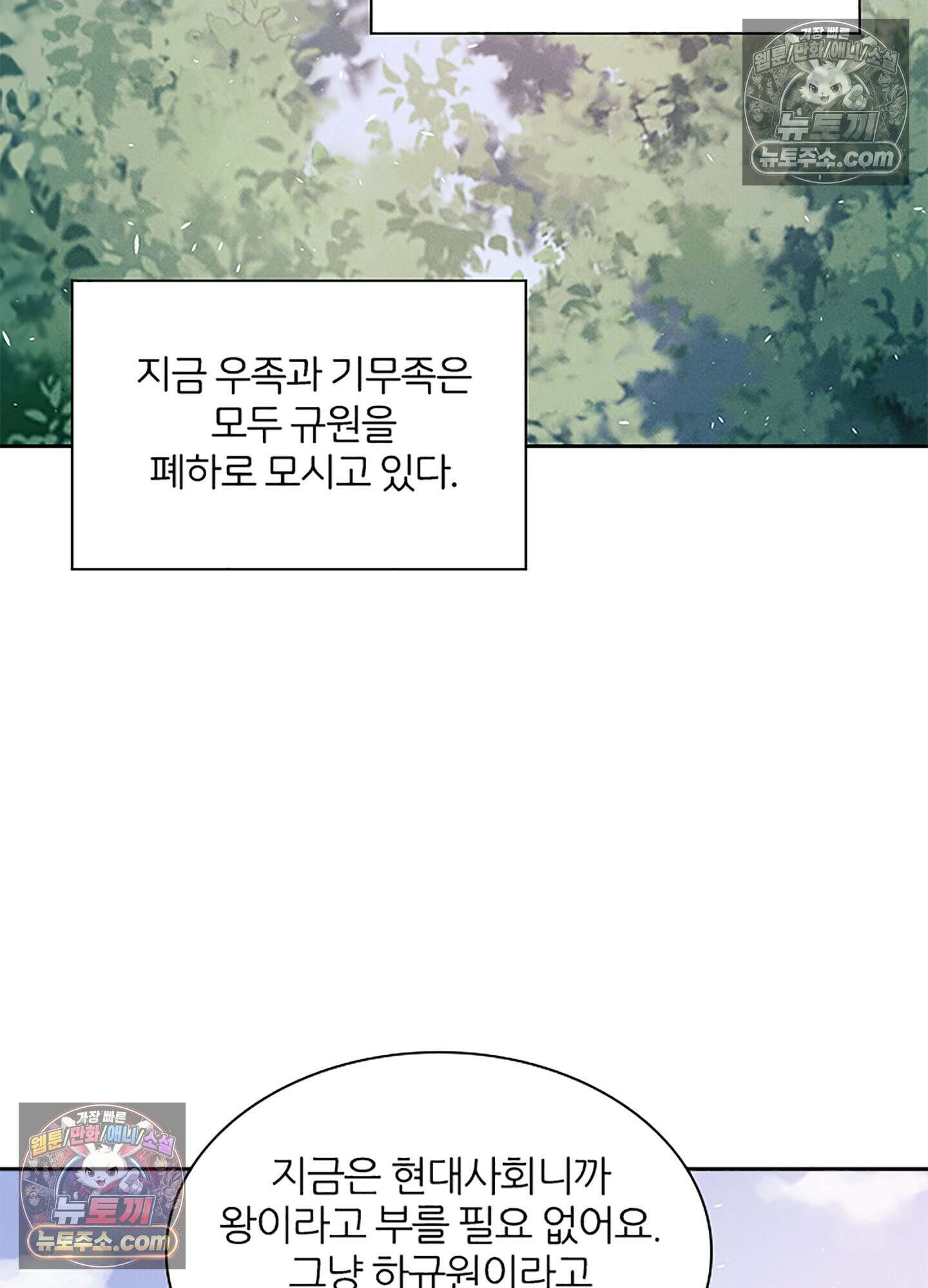 하루에 한 번씩 뽀뽀해 줘 85화 36