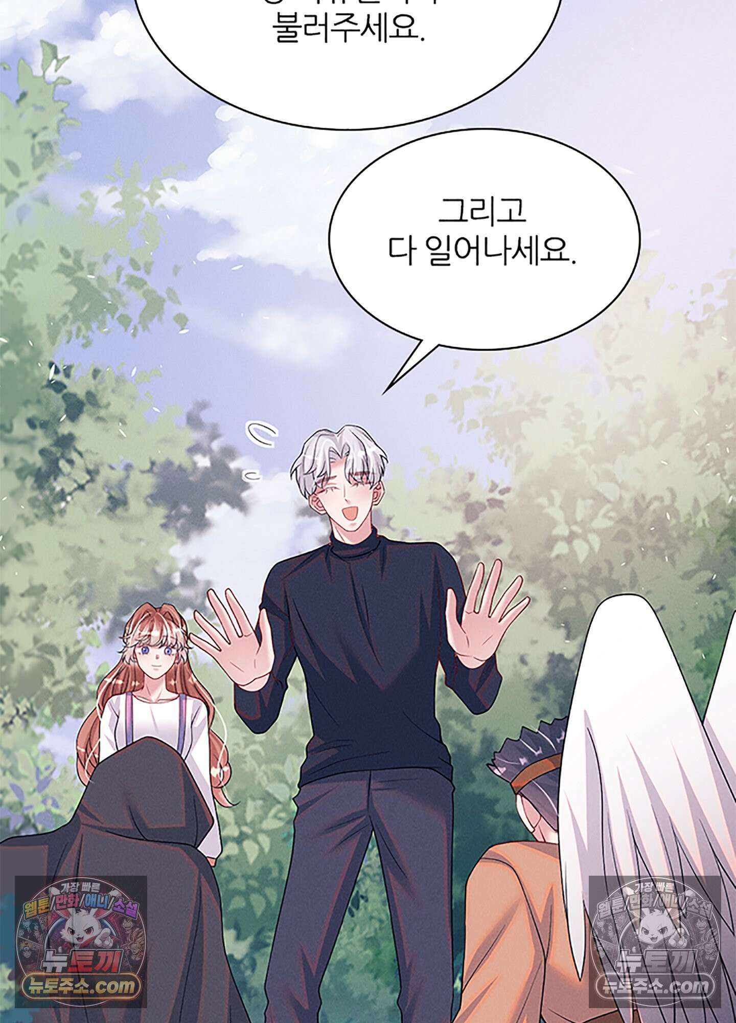 하루에 한 번씩 뽀뽀해 줘 85화 37