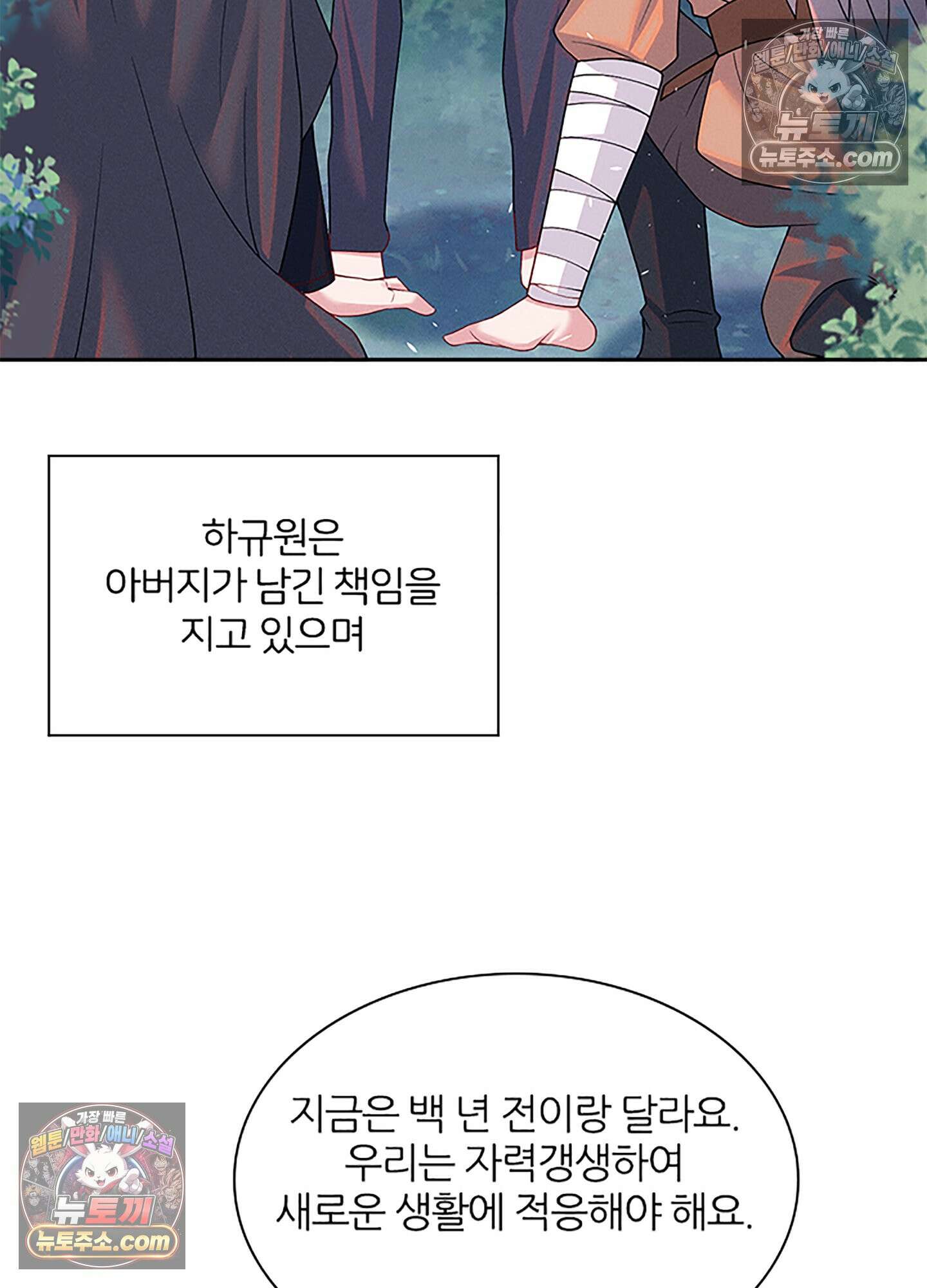 하루에 한 번씩 뽀뽀해 줘 85화 38