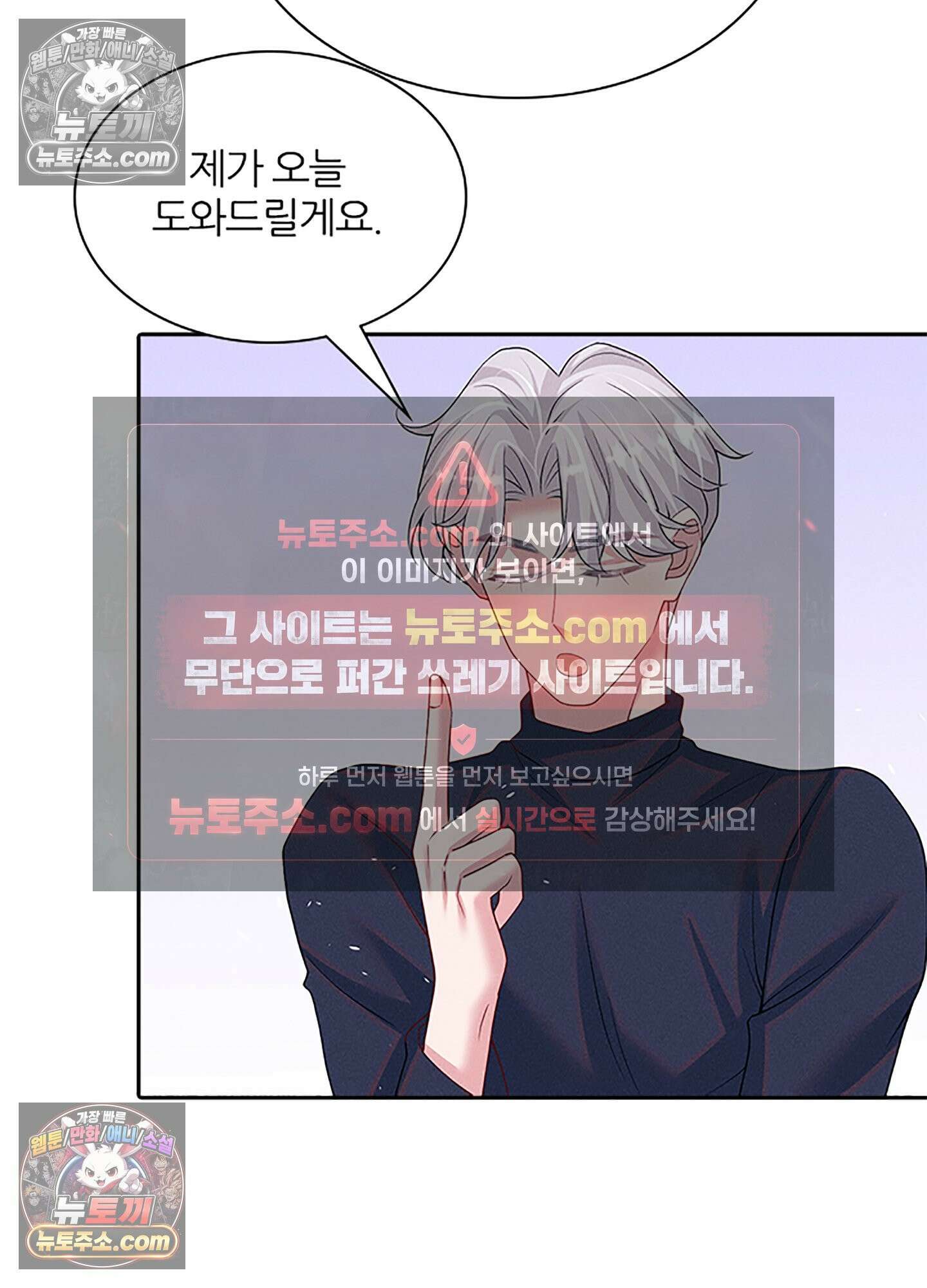 하루에 한 번씩 뽀뽀해 줘 85화 39