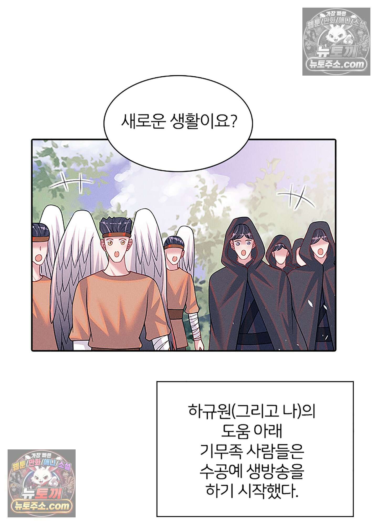 하루에 한 번씩 뽀뽀해 줘 85화 40